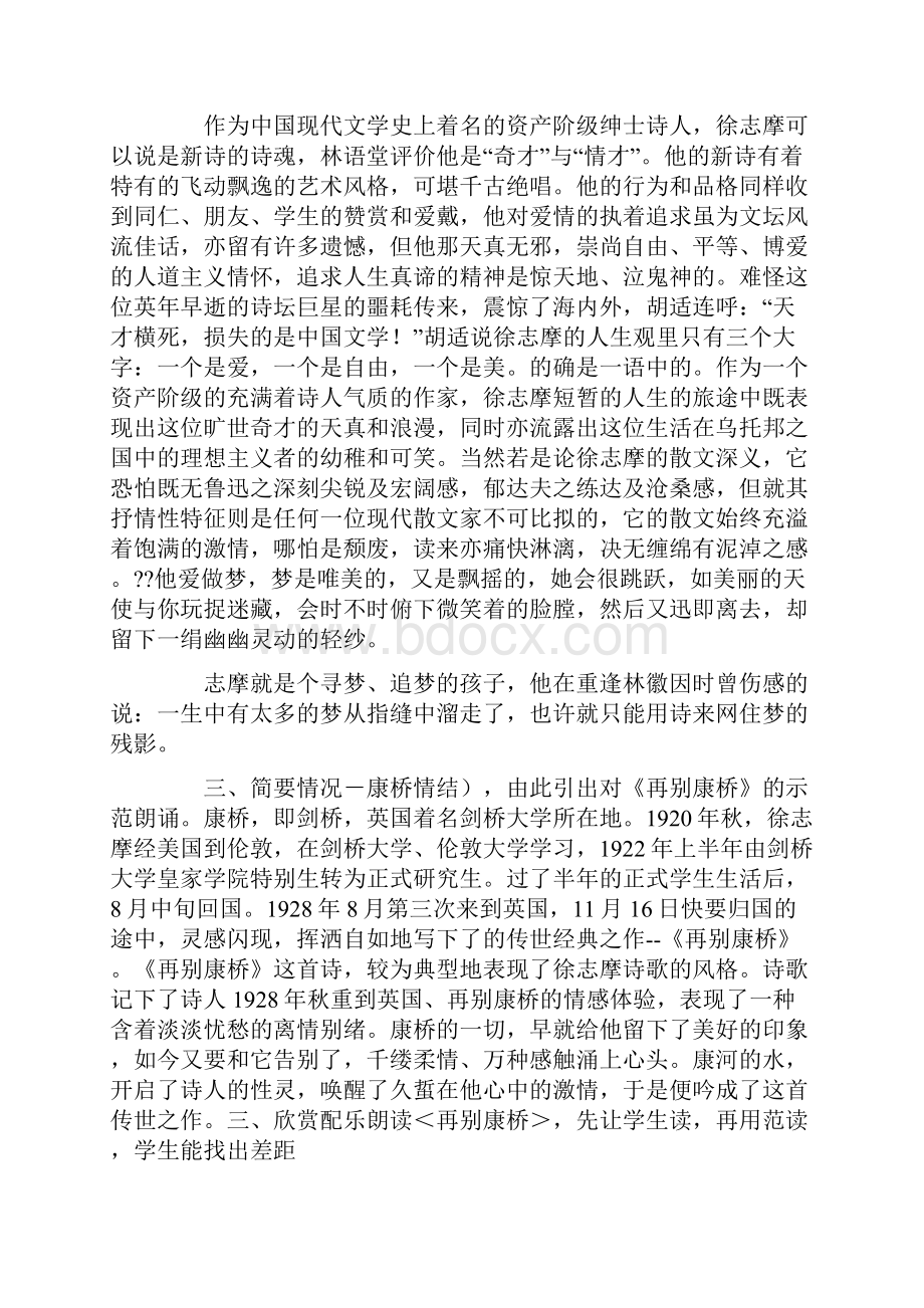 再别康桥徐志摩教案.docx_第3页