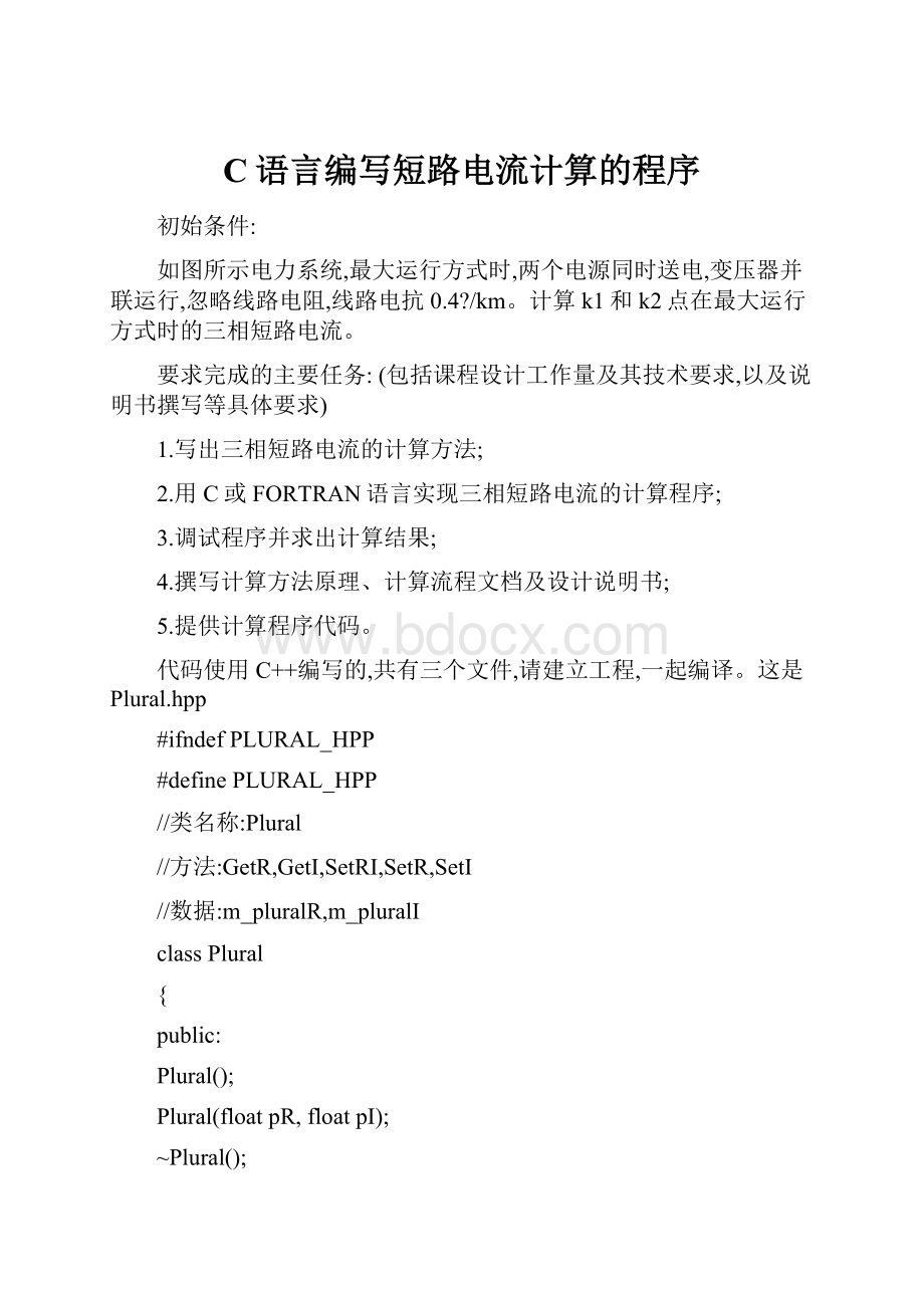 C语言编写短路电流计算的程序.docx