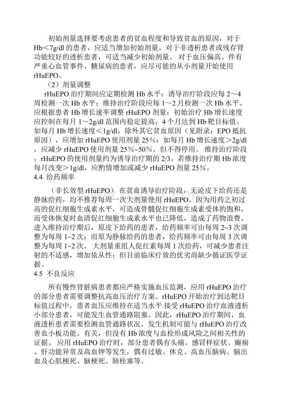 重组人促红细胞生成素在肾性贫血中合理应用的专家共识全文.docx_第3页