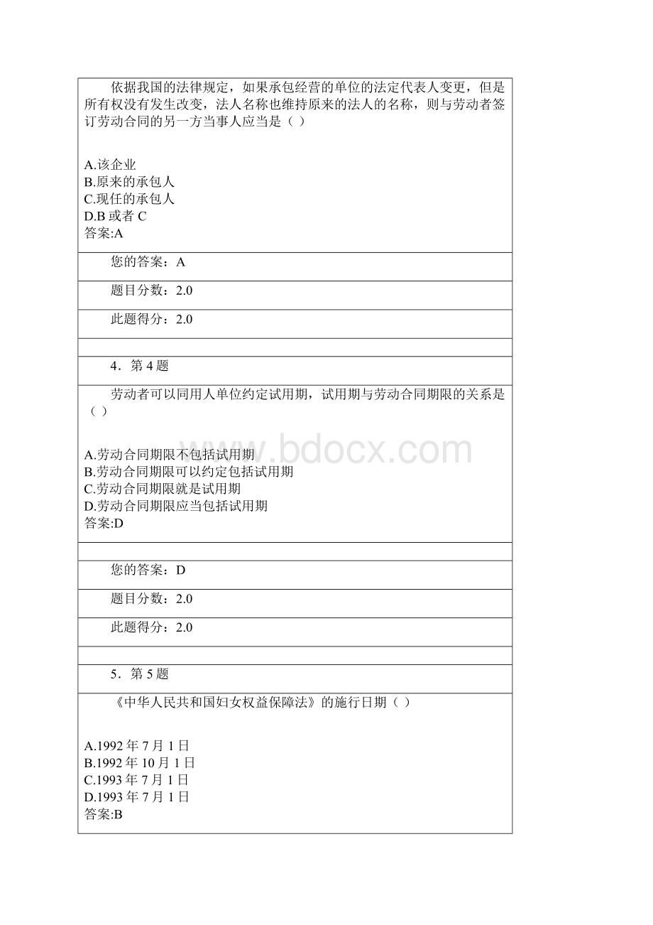 秋《劳动法规和劳动法》作业答案.docx_第2页