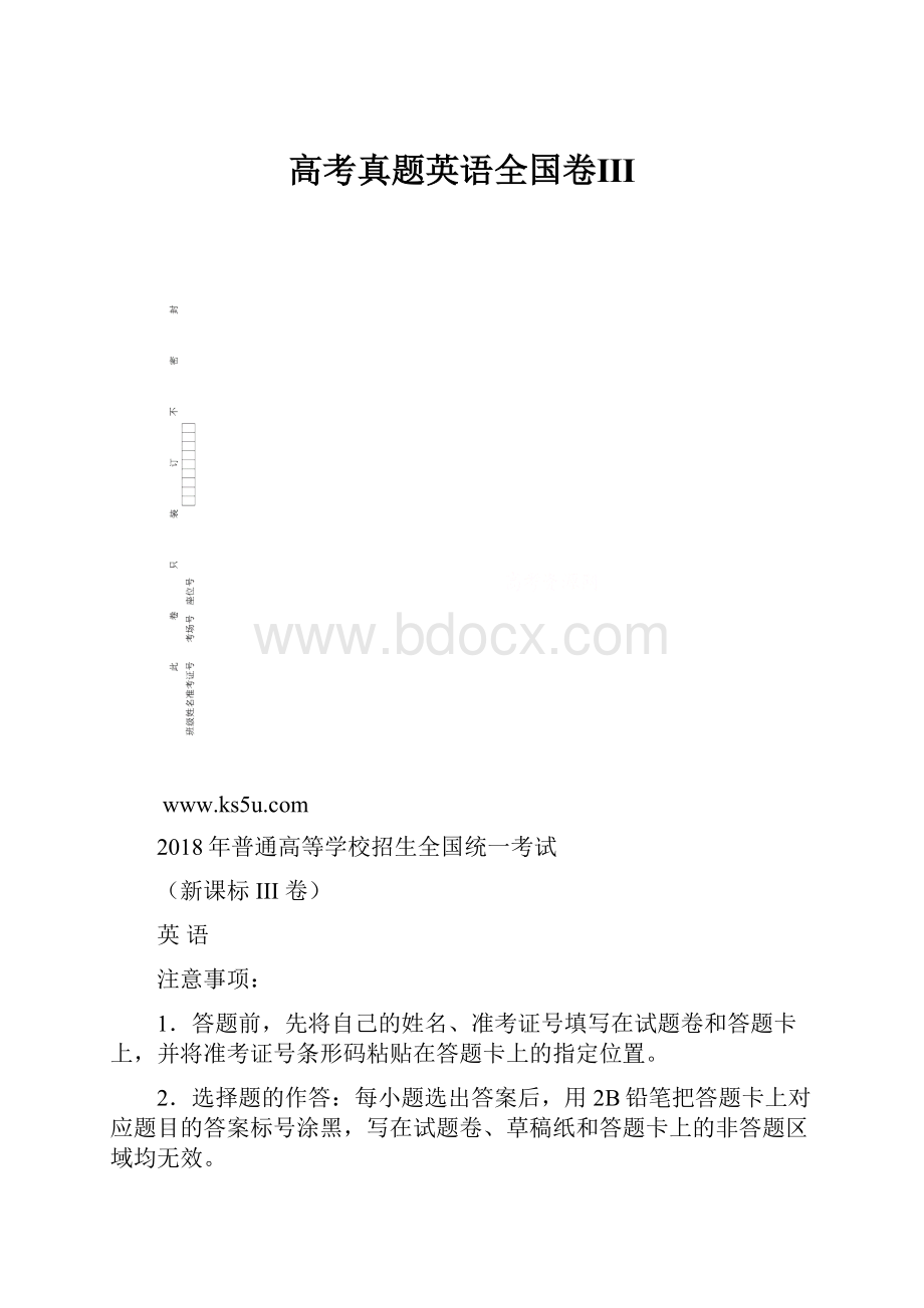 高考真题英语全国卷Ⅲ.docx_第1页