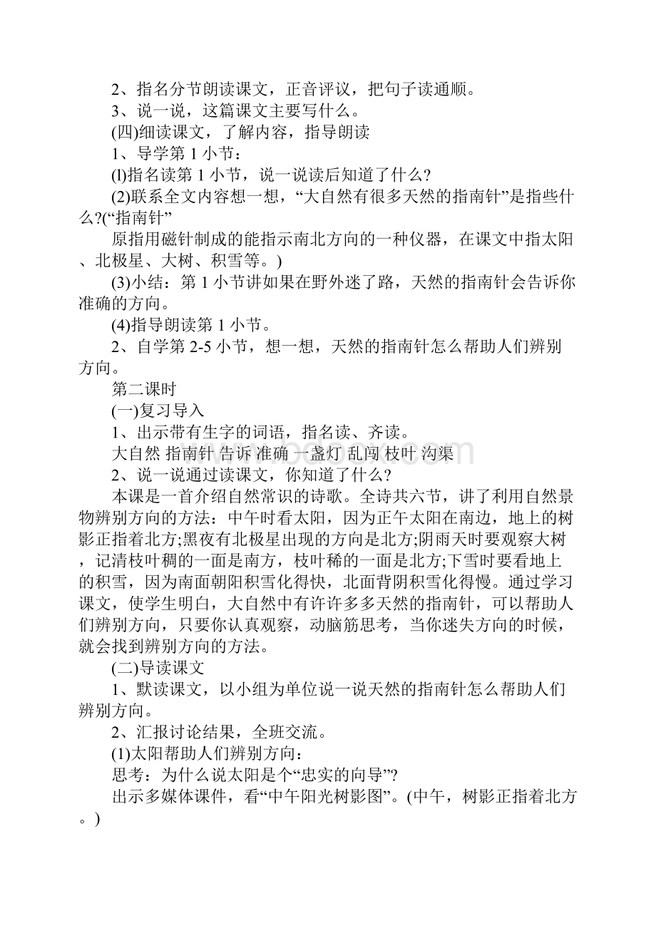 部编版小学二年级下册语文《要是你在野外迷了路》教案.docx_第2页