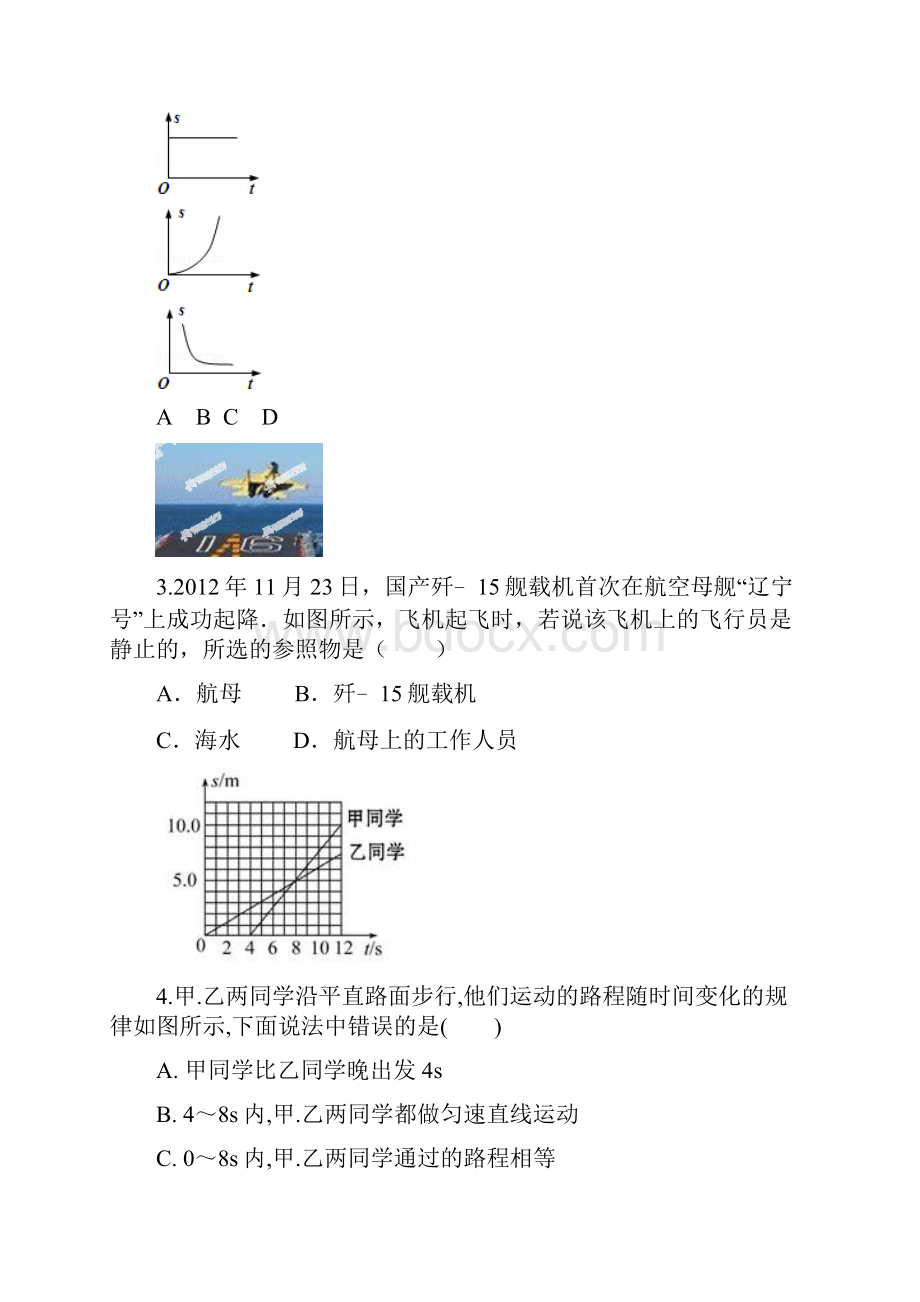 内蒙古赤峰市宁城县学年八年级物理上学期期末考试试题 新人教版.docx_第2页