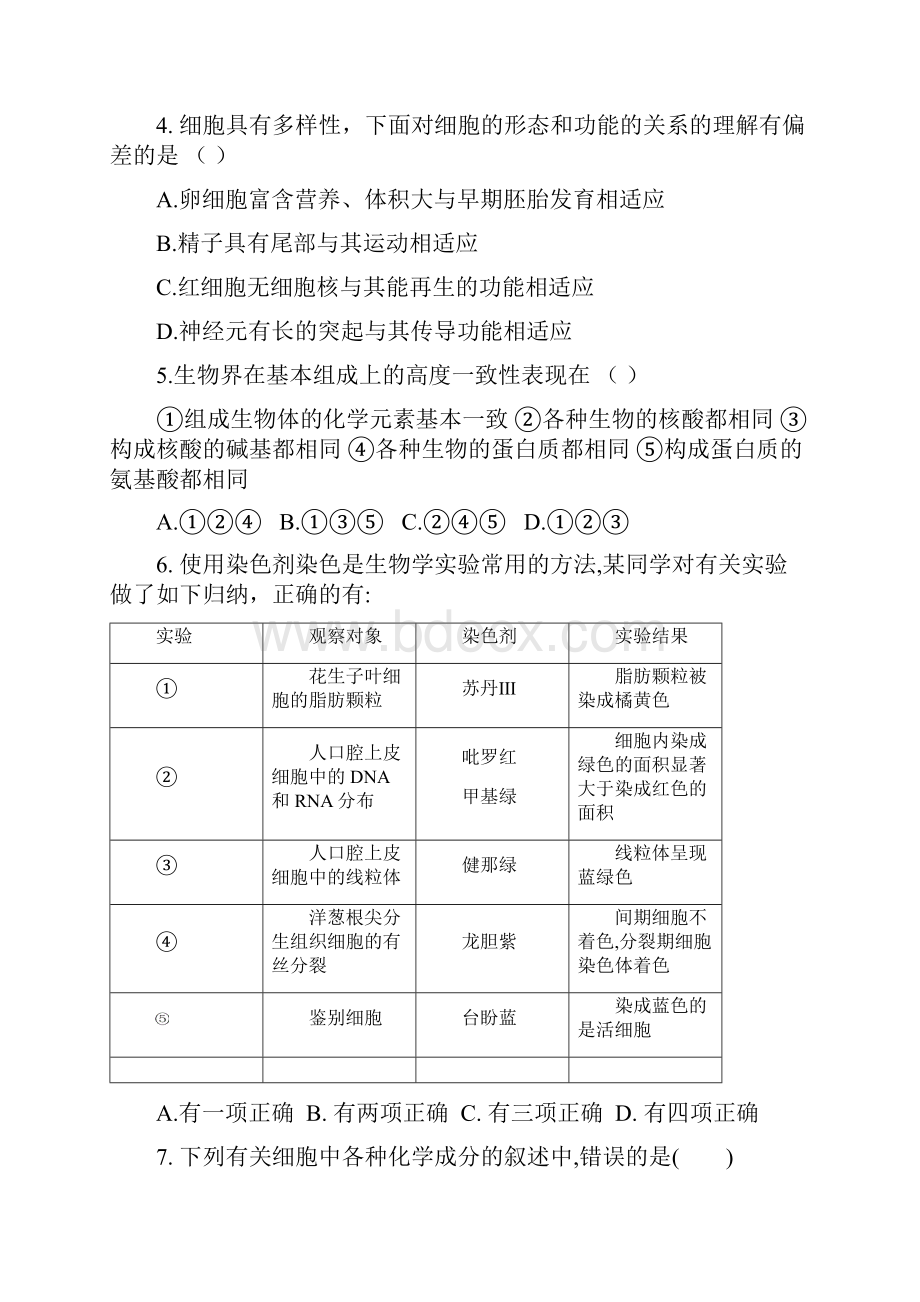 湖北省长阳一中届高三第一次月考 生物试题.docx_第2页