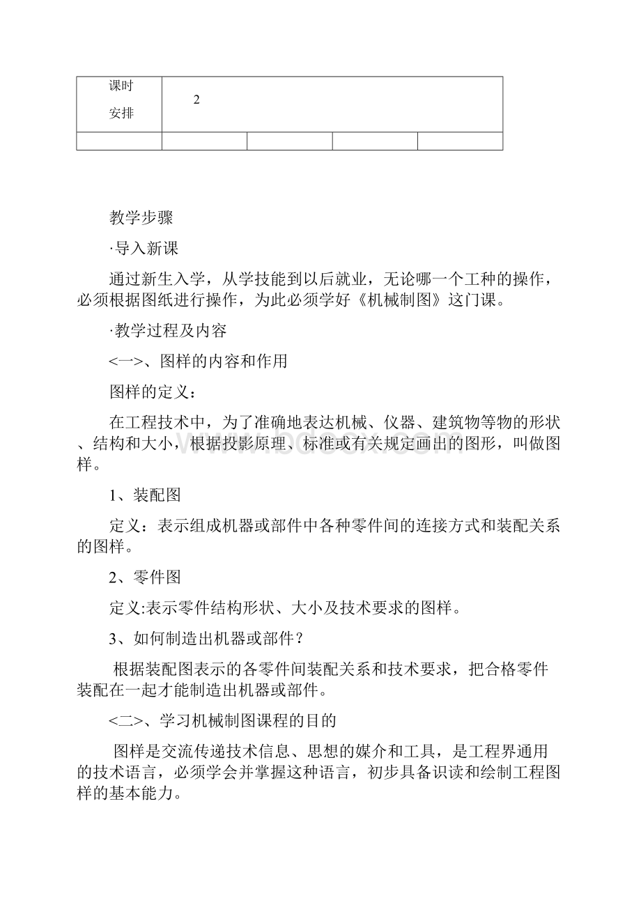 《机械制图 》项目一 教案.docx_第2页