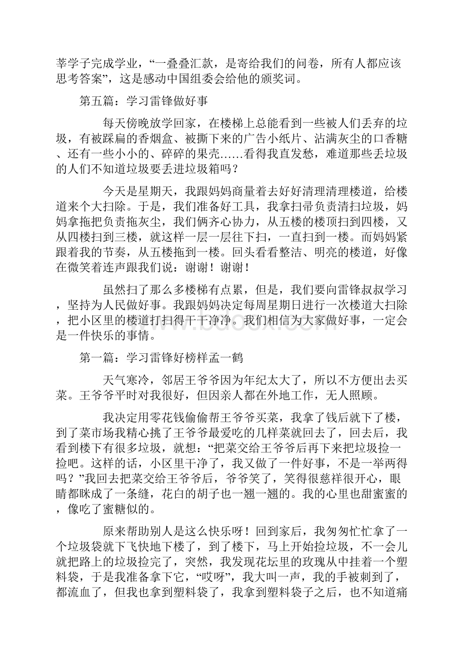 学习雷锋的.docx_第3页