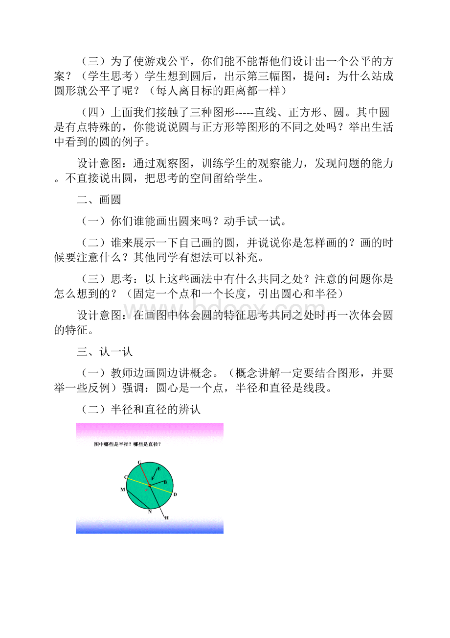 最新北师大版六年级上册数学第一单元教案 2.docx_第3页