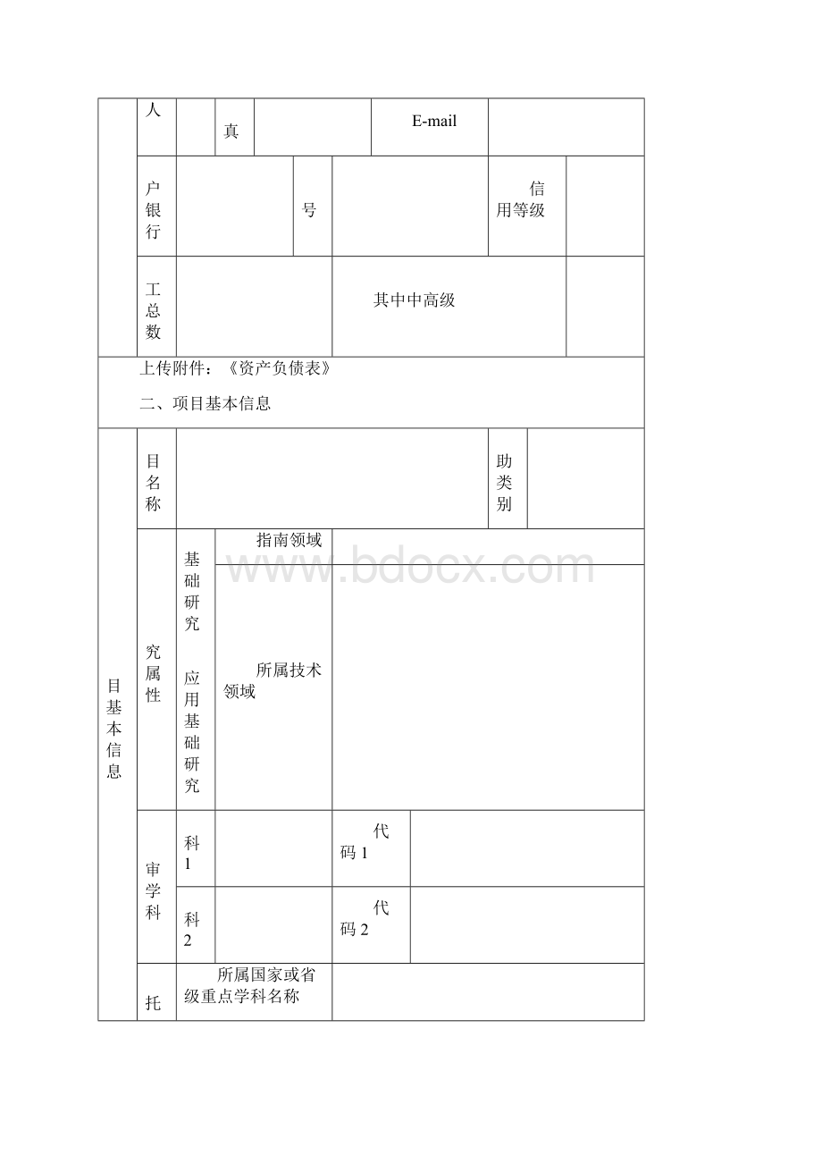 面上青年基金项目.docx_第2页