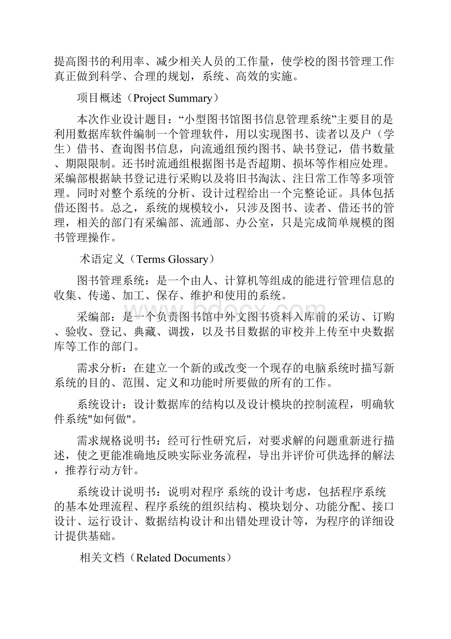 软件工程实验.docx_第3页