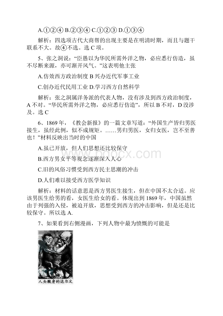 高考江苏历史试题及答案.docx_第2页