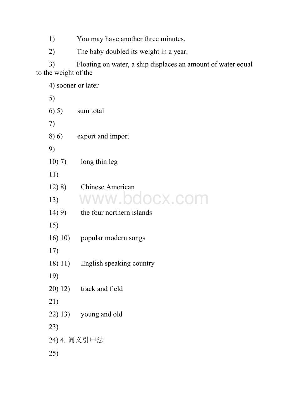 MBA联考常用翻译方法与技巧.docx_第3页