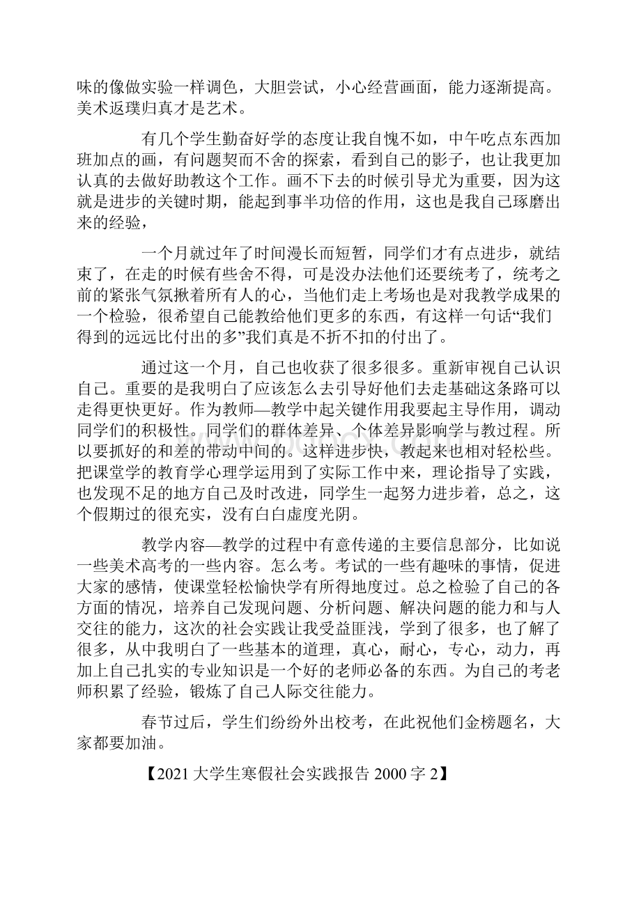 大学生寒假社会实践报告字最新.docx_第2页