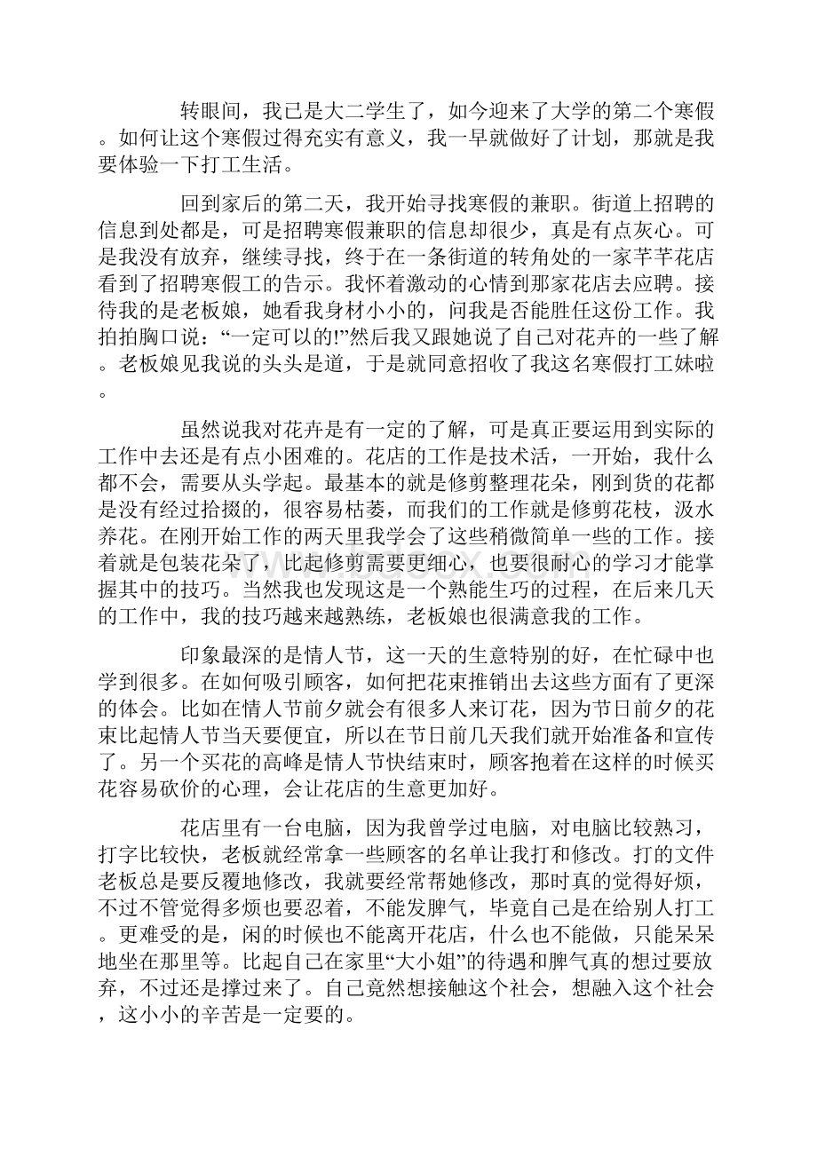 大学生寒假社会实践报告字最新.docx_第3页