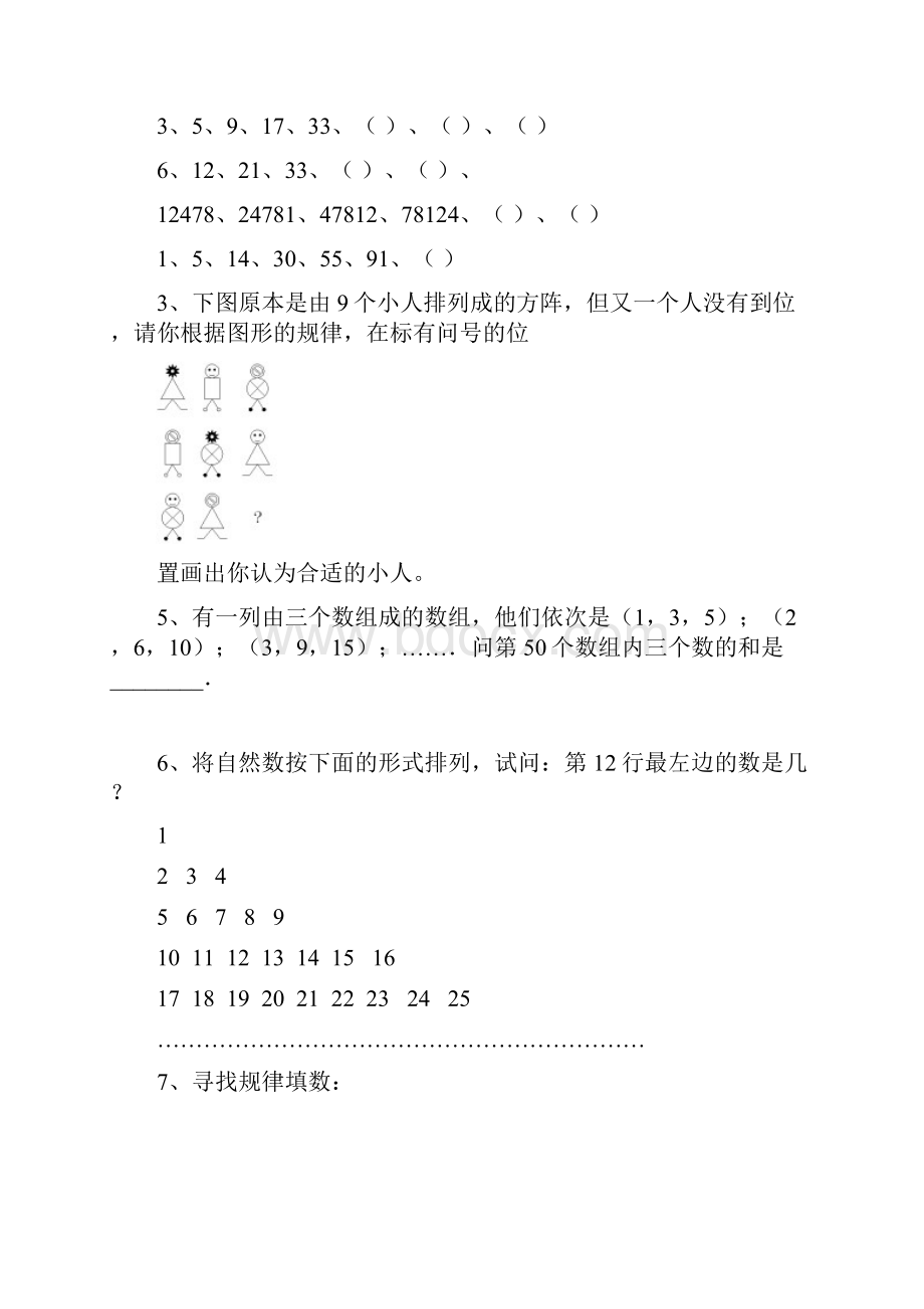 暑期奥数四年级上课教材.docx_第2页