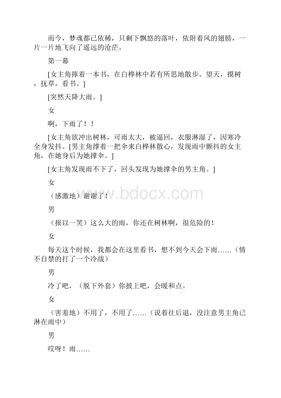 林之恋精品文案范文.docx_第2页