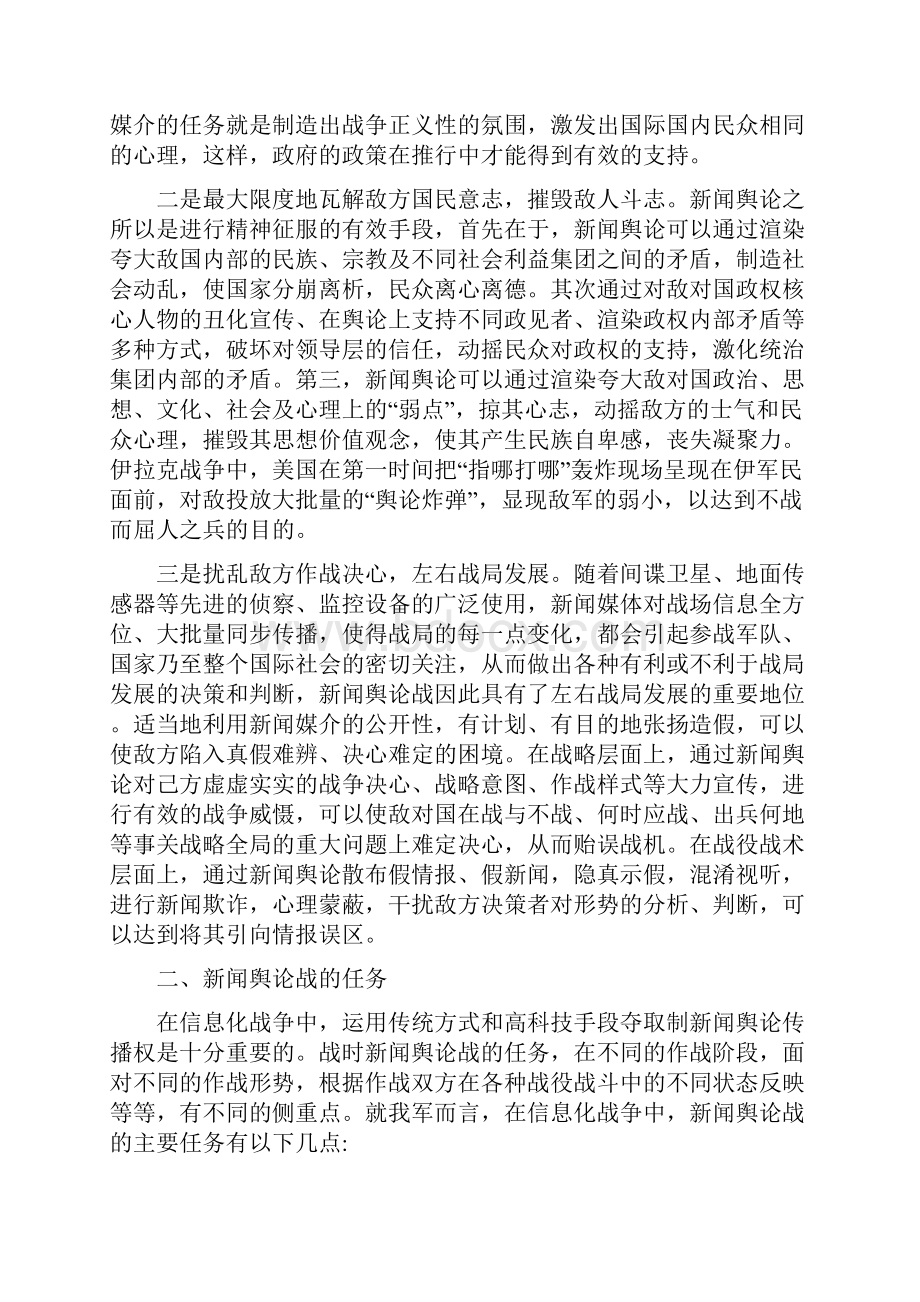 论信息化战争中的新闻舆论战最新版.docx_第2页