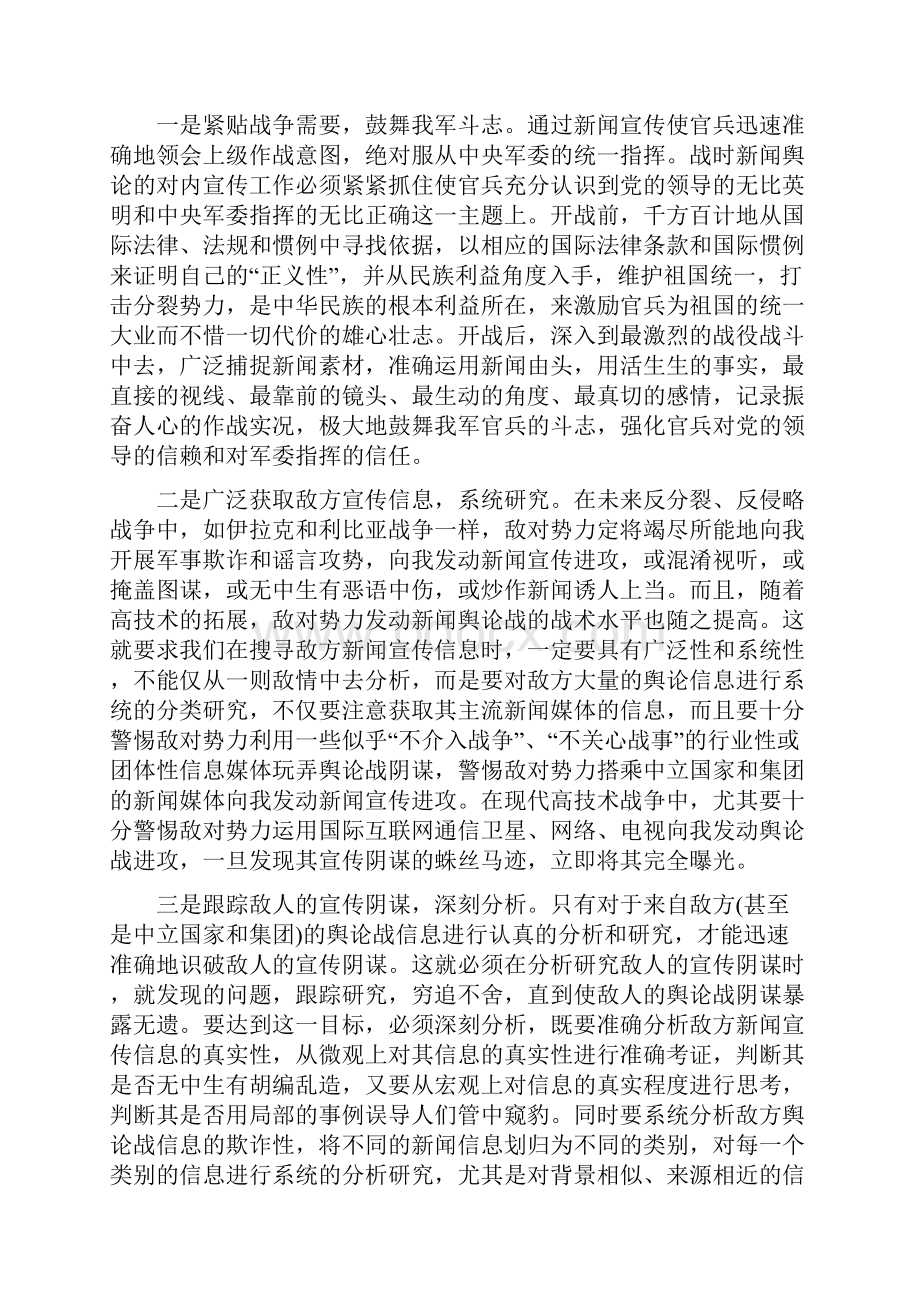 论信息化战争中的新闻舆论战最新版.docx_第3页