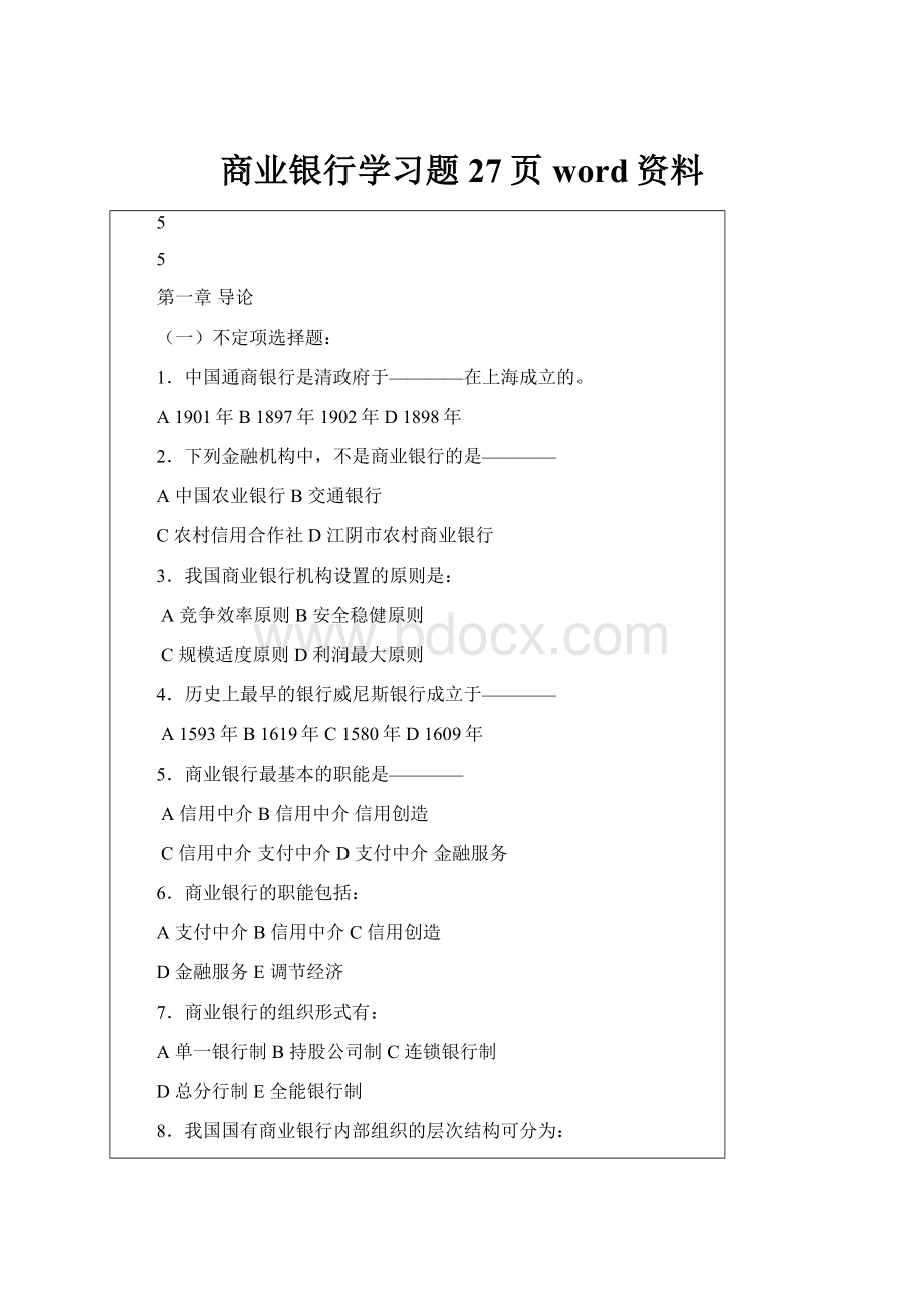 商业银行学习题27页word资料.docx