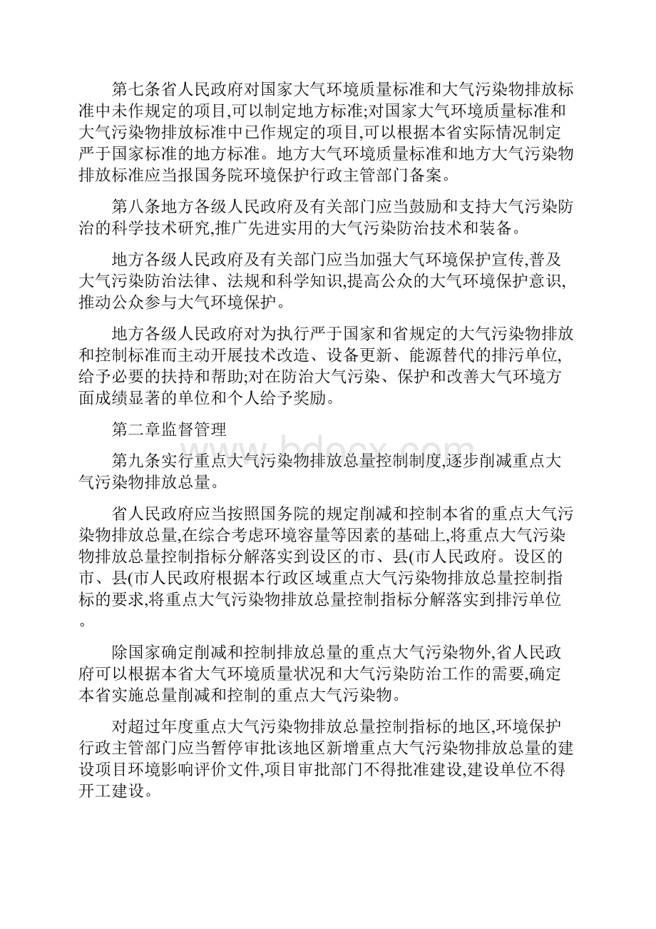 最新江苏省大气污染防治条例.docx_第3页