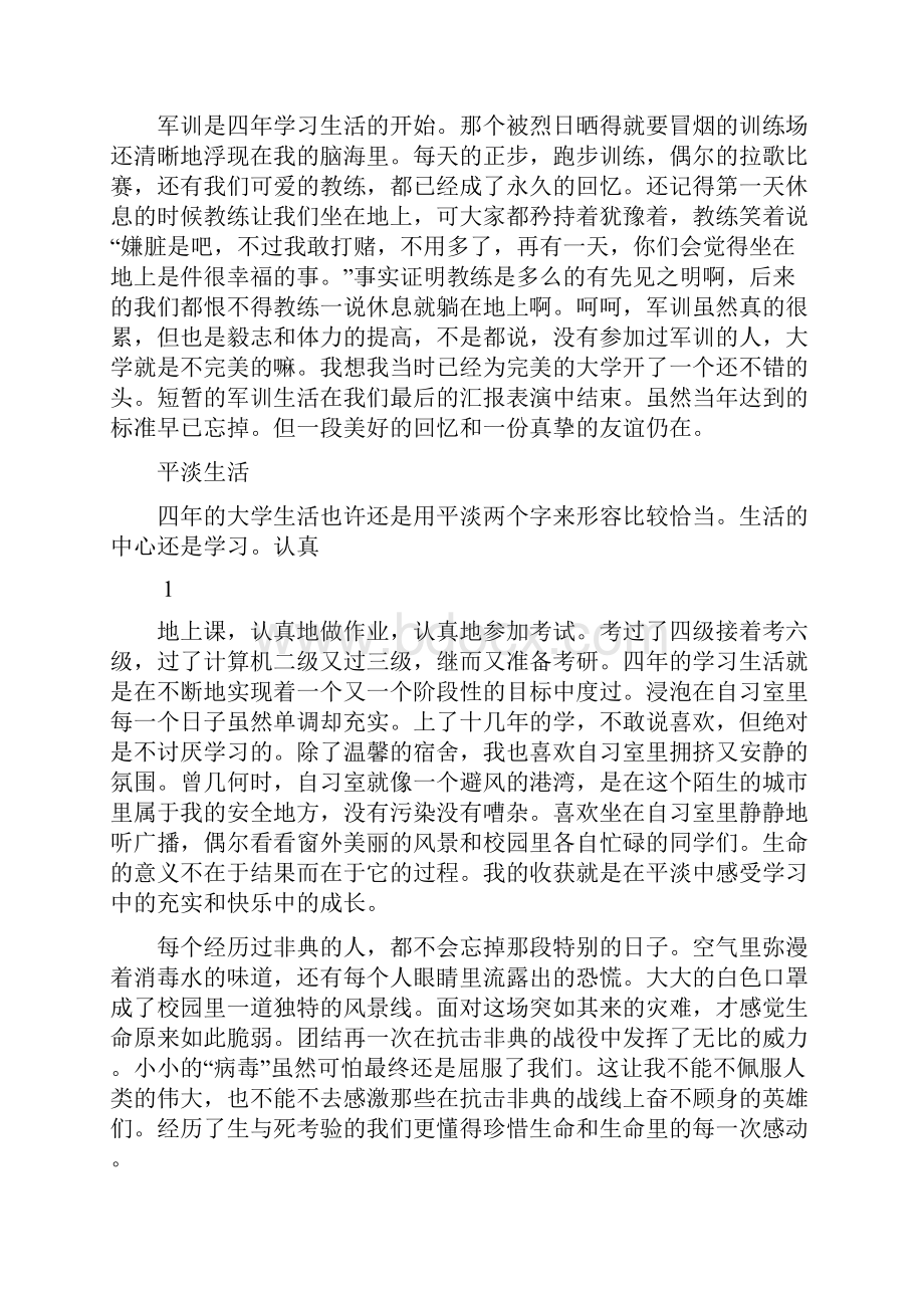 大学毕业德育论文范文14篇.docx_第2页