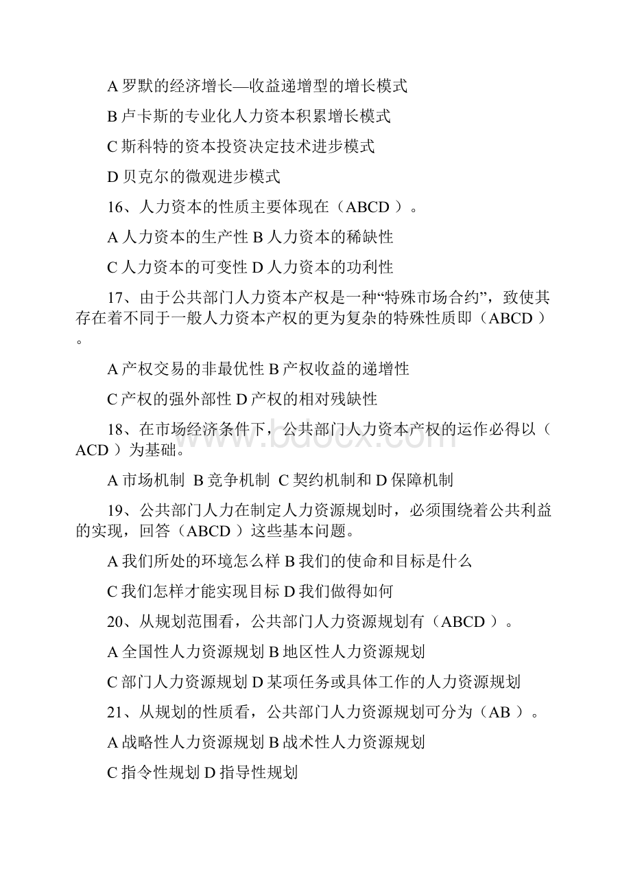 公共部门人力资源管理考试题电大复习资料已排版doc.docx_第3页