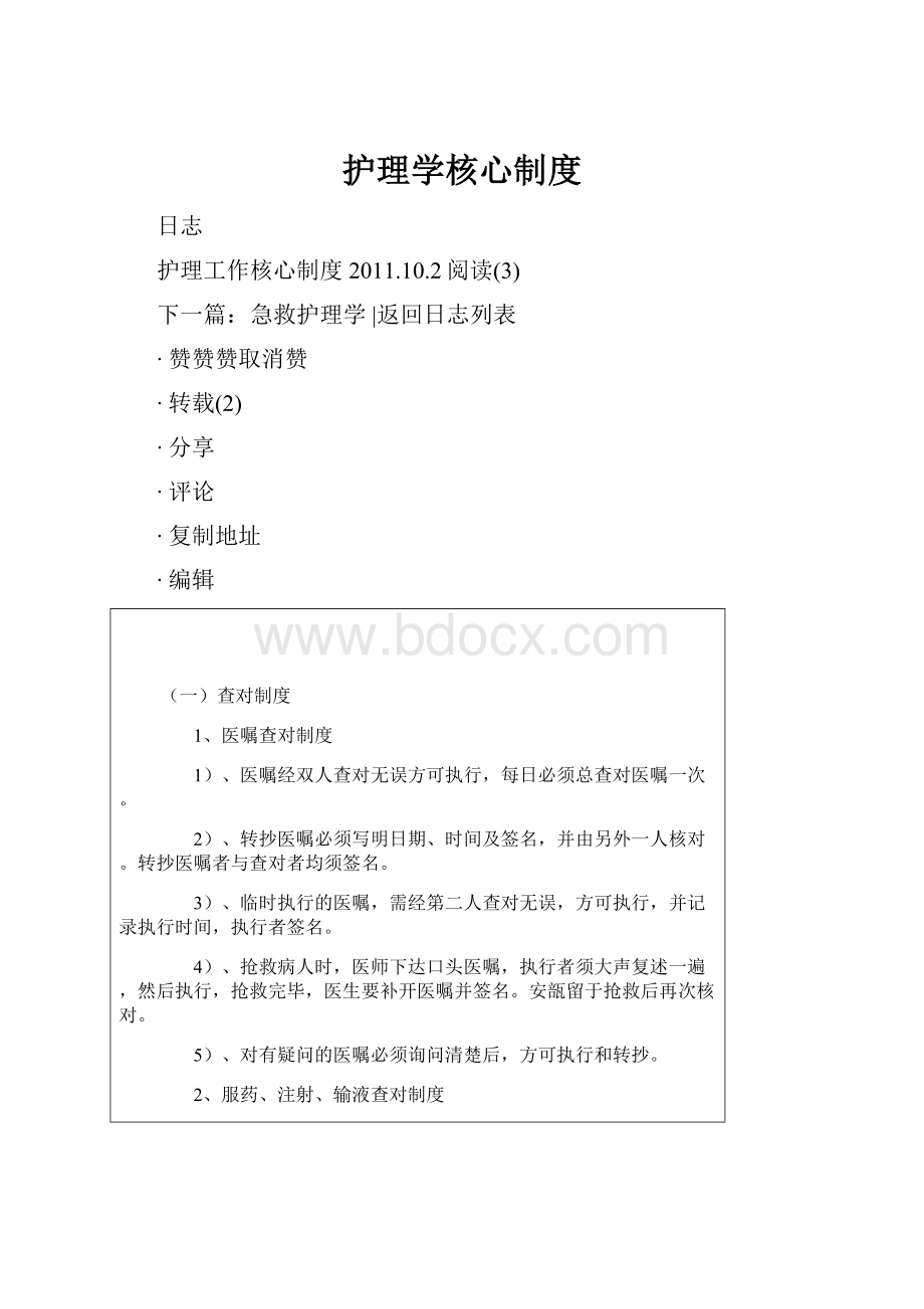 护理学核心制度.docx