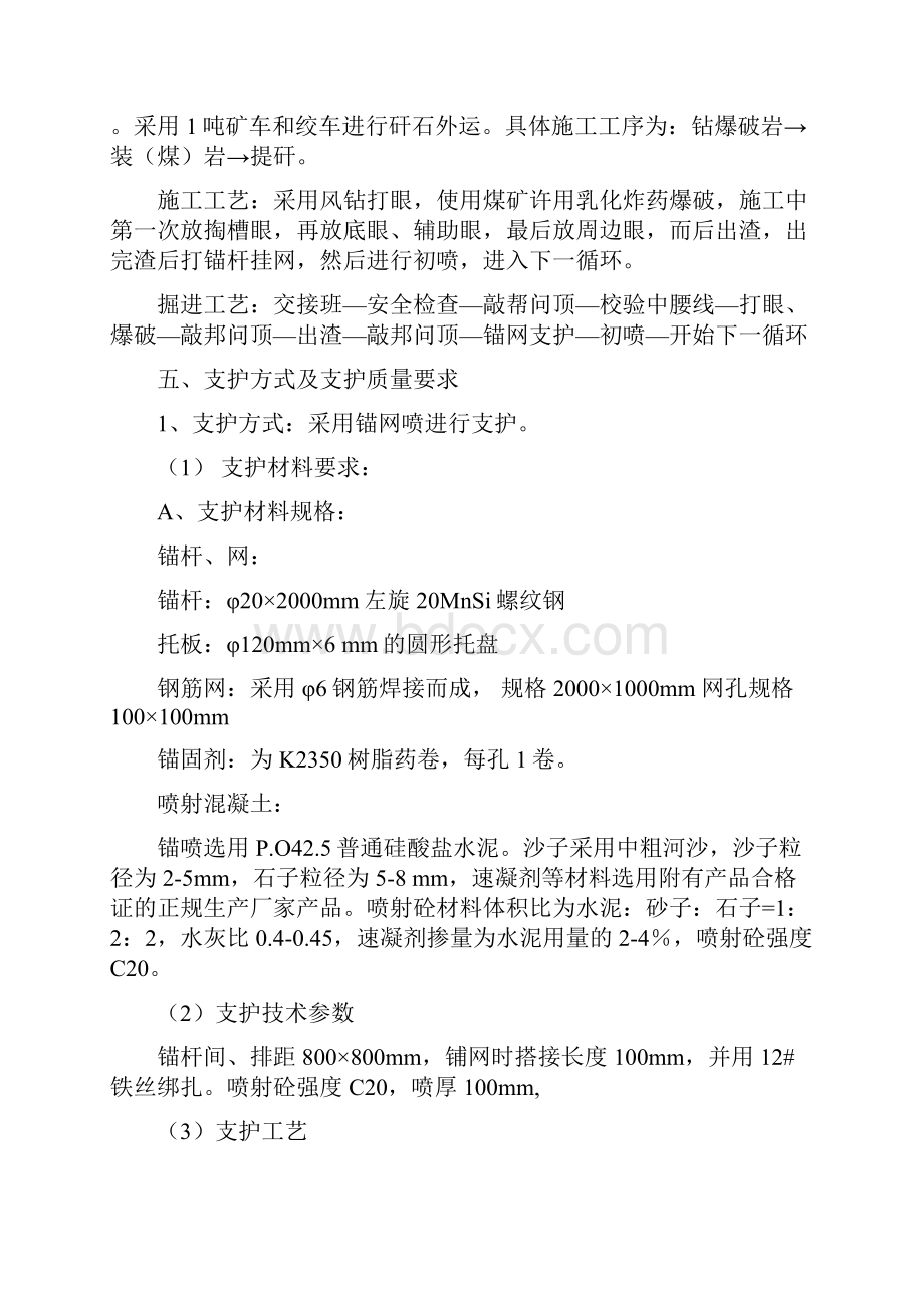 煤仓上口联络巷掘进安全技术措施.docx_第2页