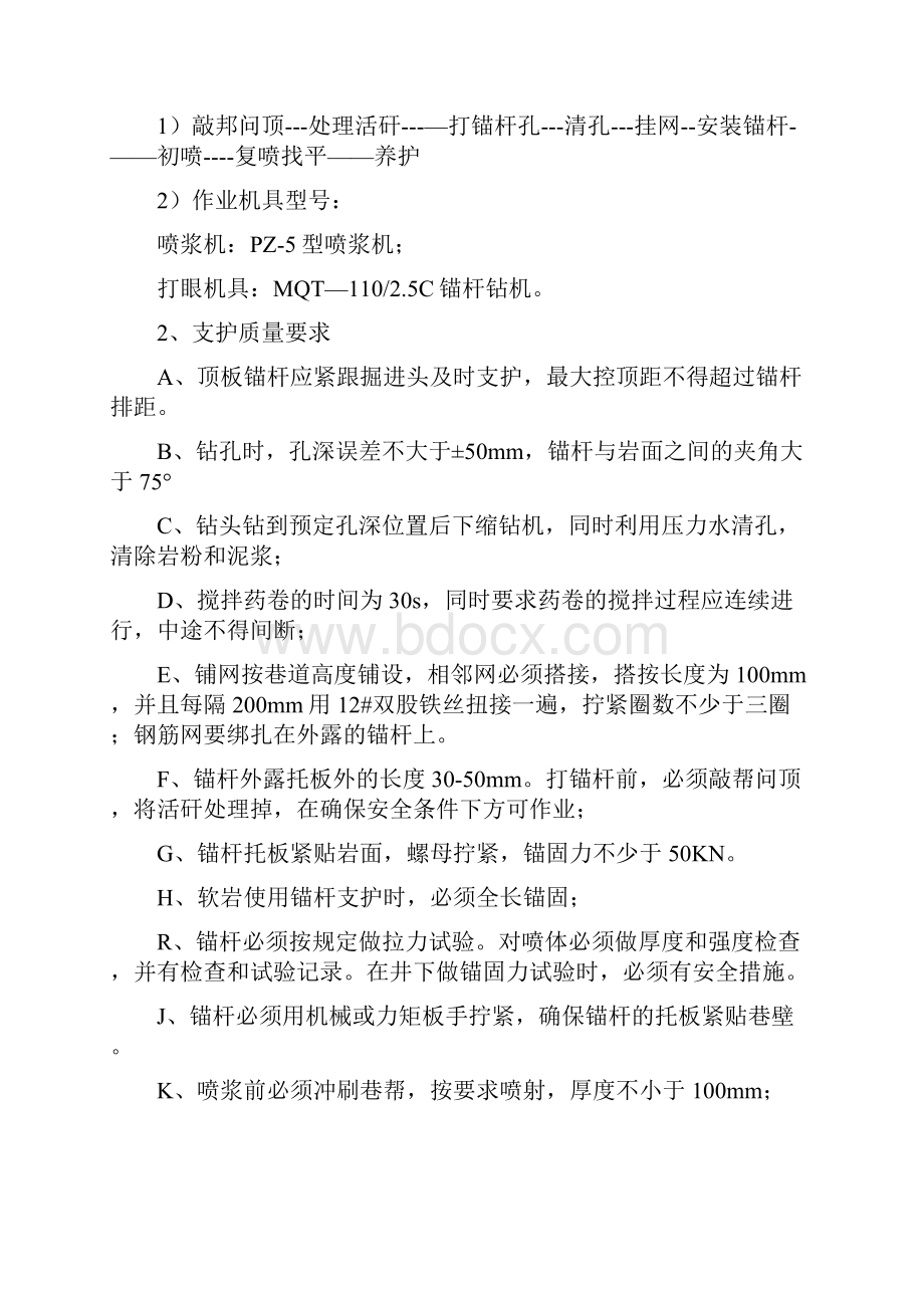 煤仓上口联络巷掘进安全技术措施.docx_第3页