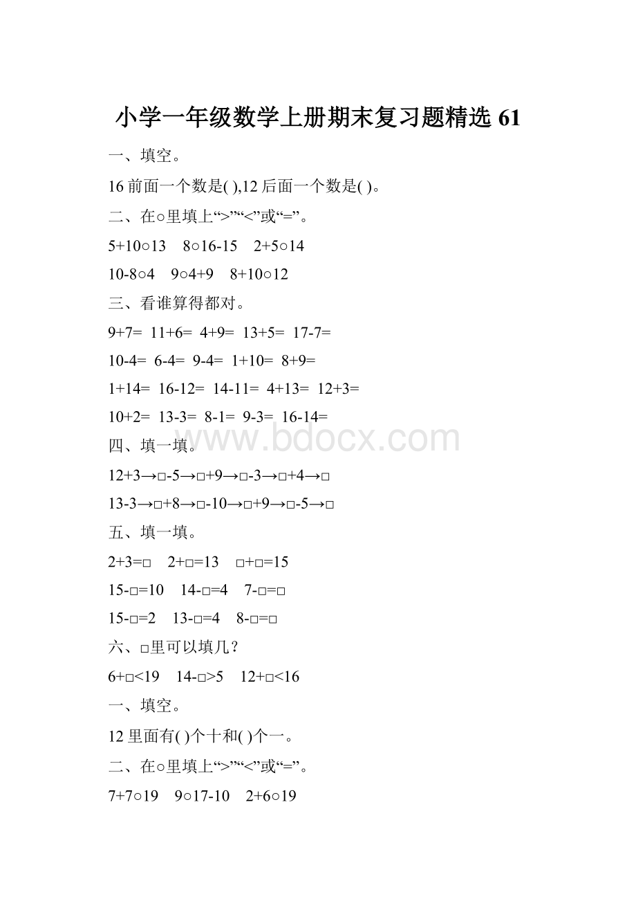 小学一年级数学上册期末复习题精选61.docx_第1页