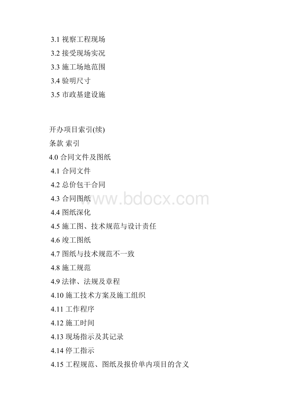 开办项目资料清单.docx_第2页