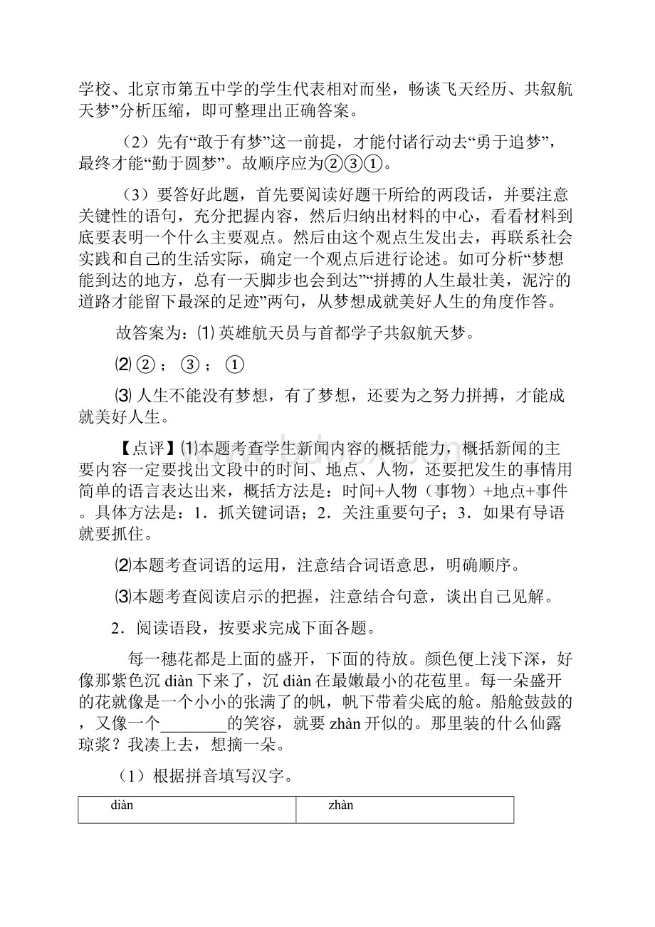 精品人教版七年级 语文下册期末专题复习综合性学习训练含答案.docx_第2页