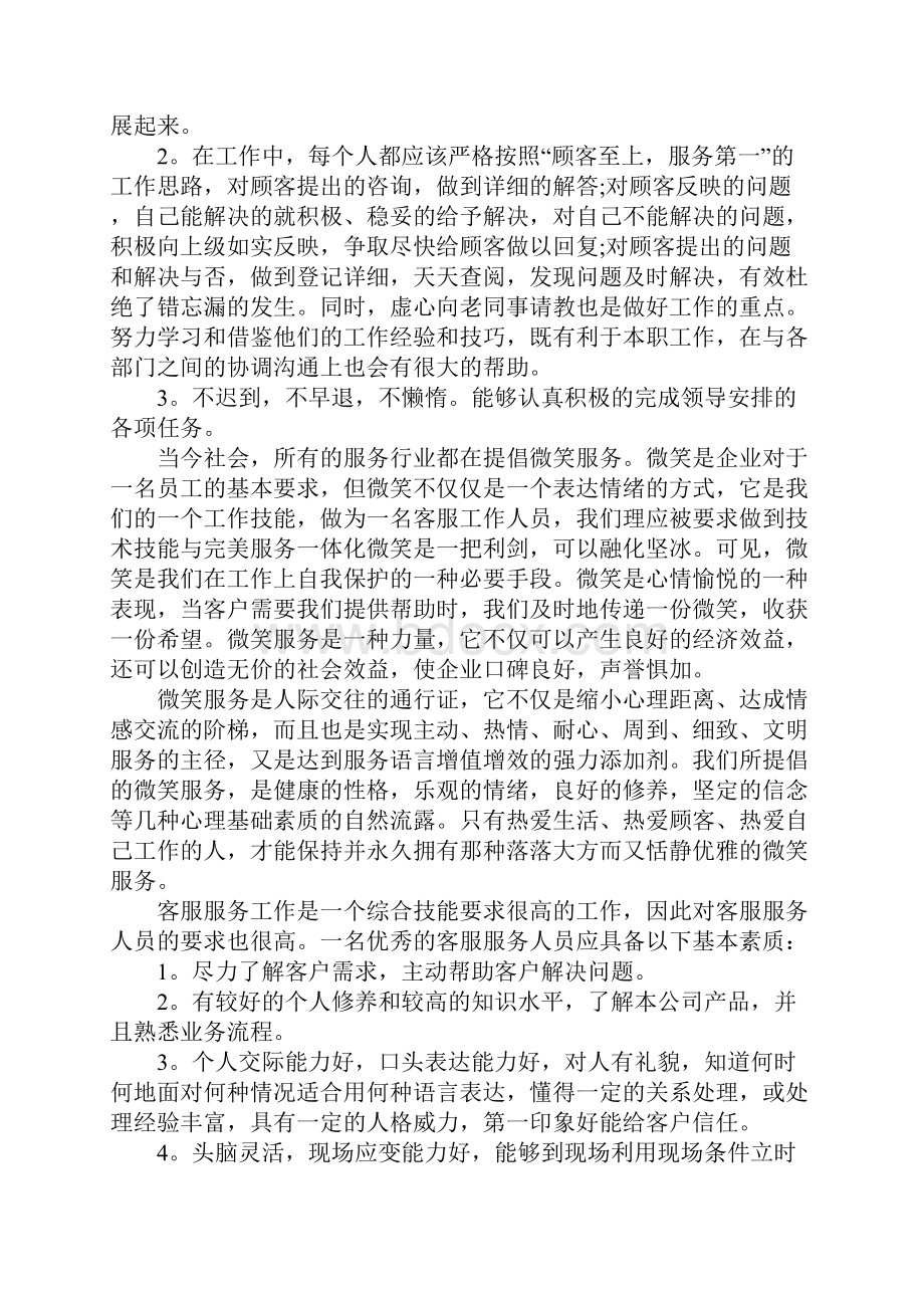 售后服务年终总结1.docx_第2页