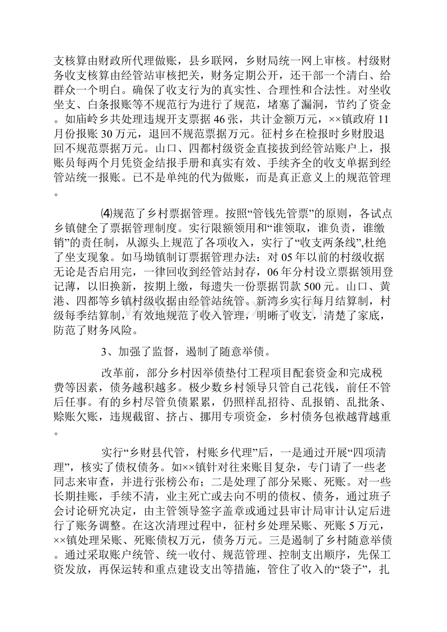 乡镇财务管理正规化建设检查验收情况汇报.docx_第3页