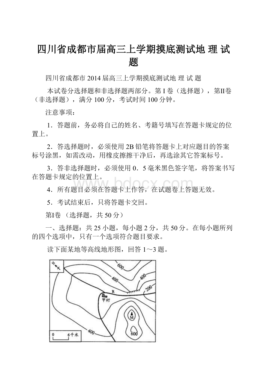 四川省成都市届高三上学期摸底测试地 理 试 题.docx