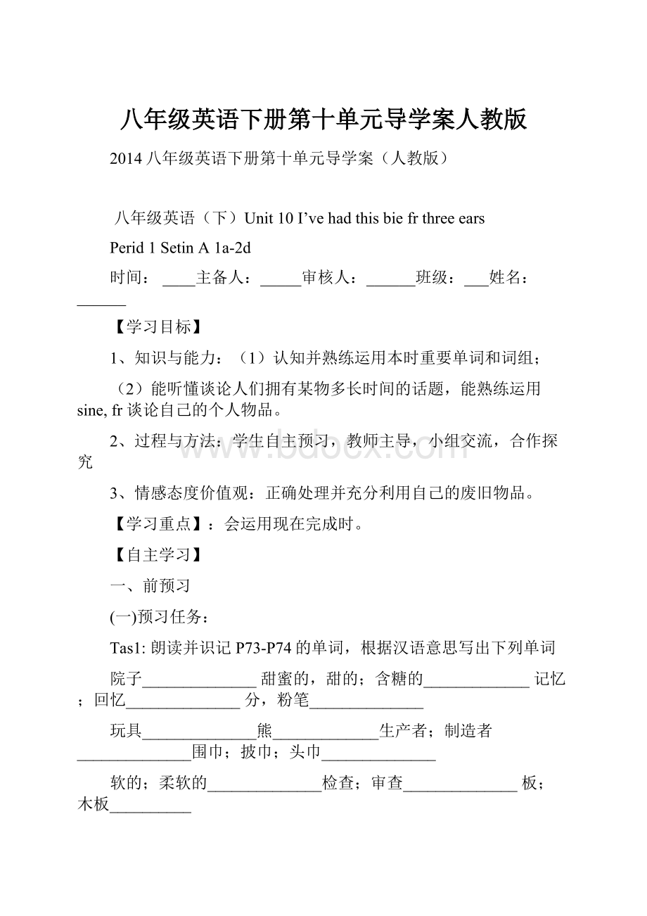 八年级英语下册第十单元导学案人教版.docx