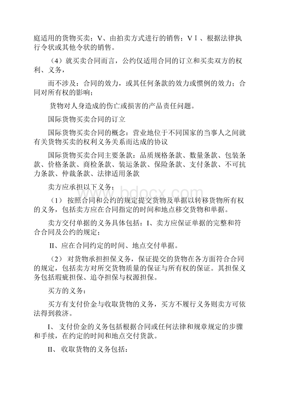 深圳大学期末国际经济法重点整理.docx_第2页