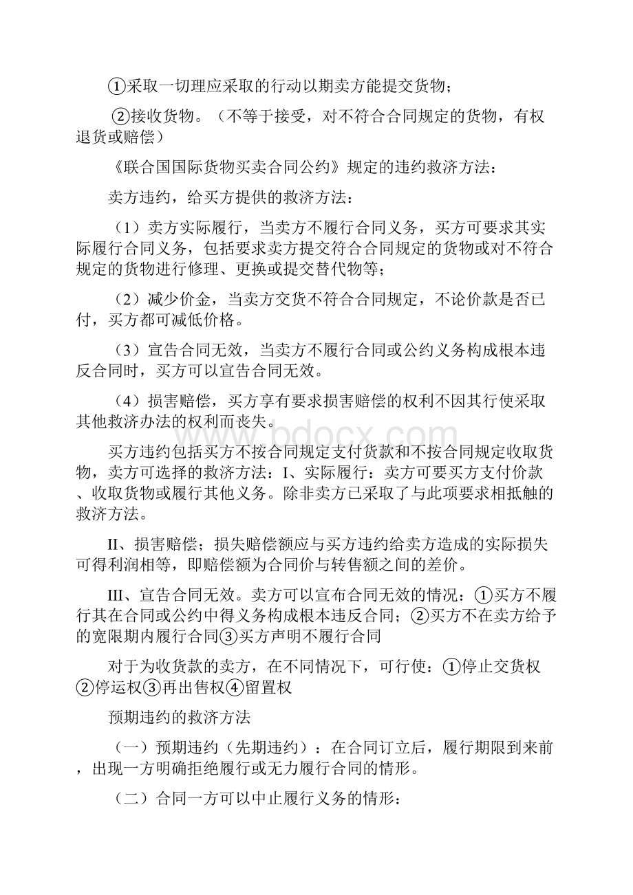 深圳大学期末国际经济法重点整理.docx_第3页