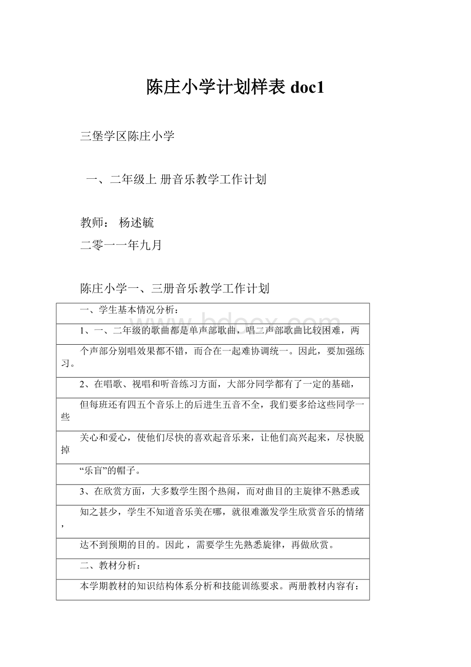 陈庄小学计划样表doc1.docx