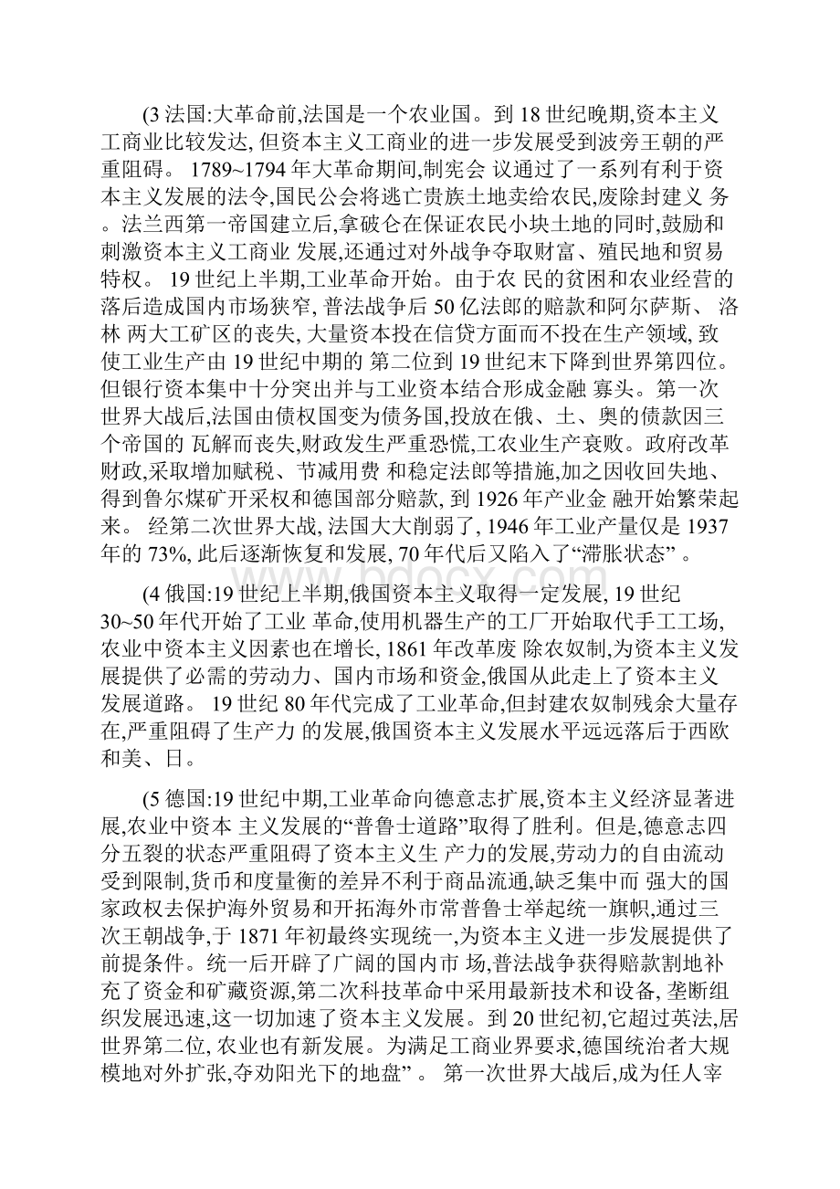 高三历史专题复习提纲资本主义经济发展史人教版.docx_第3页