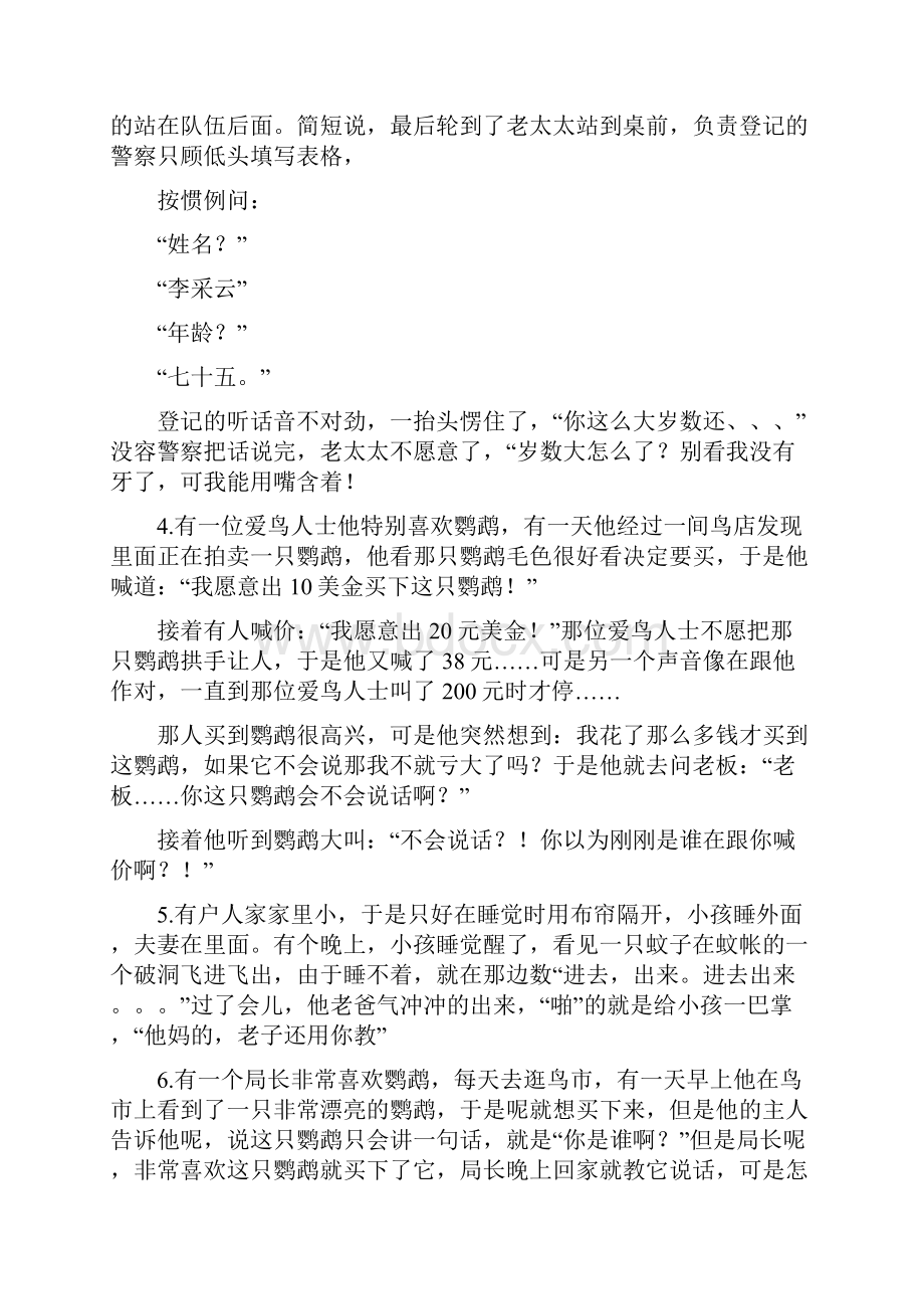 导游带团笑话集同名1.docx_第2页