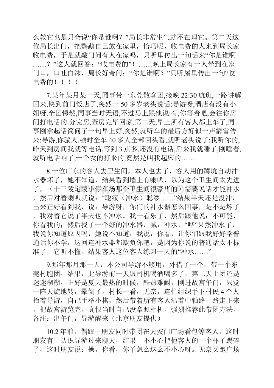 导游带团笑话集同名1.docx_第3页