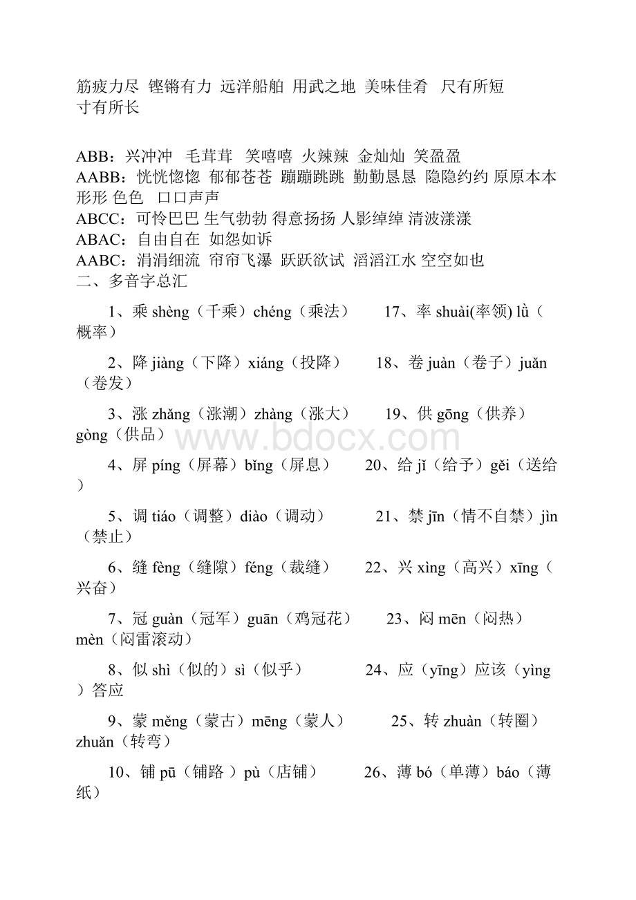 人教版四上期末总复习知识要点 汇编.docx_第2页