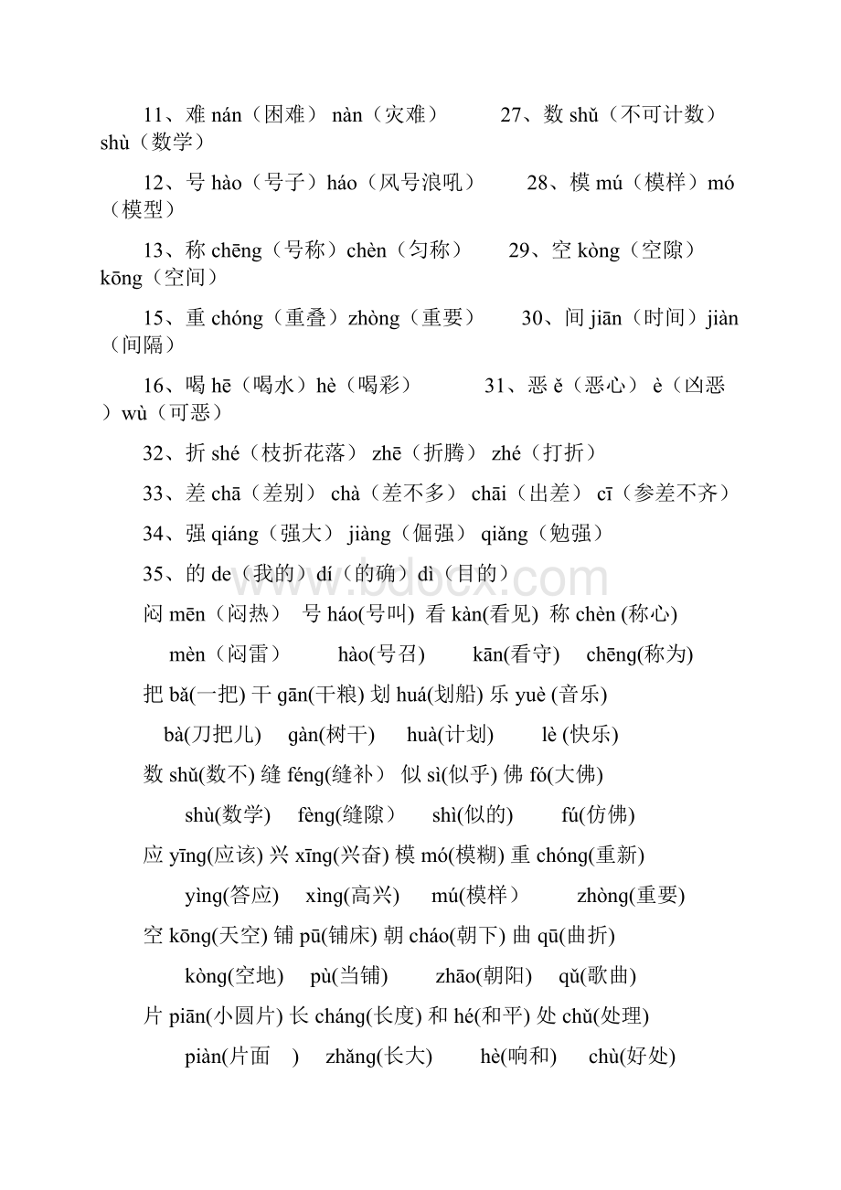 人教版四上期末总复习知识要点 汇编.docx_第3页