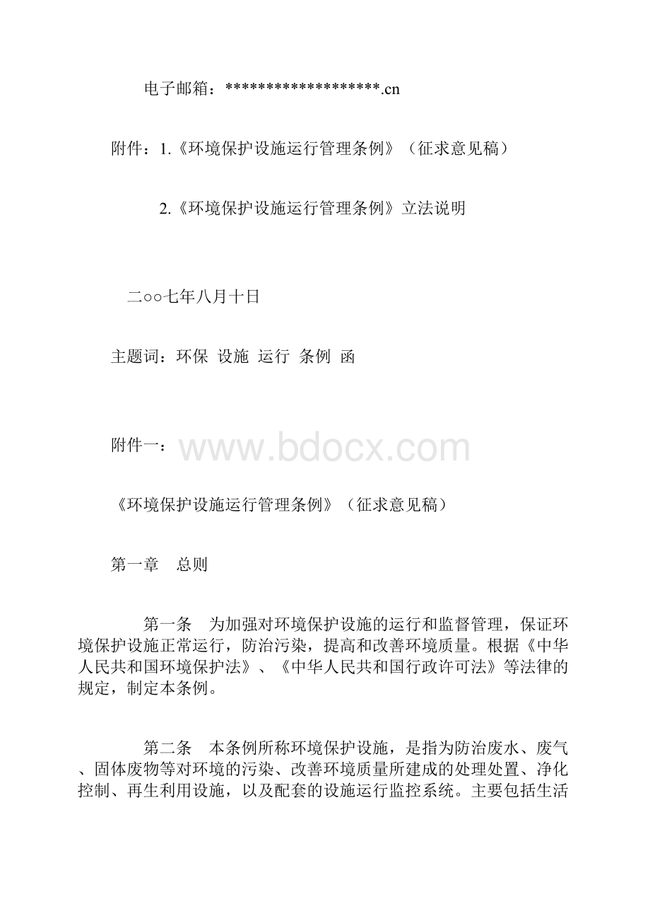 环境保护设施运行管理条例征求意见稿.docx_第2页