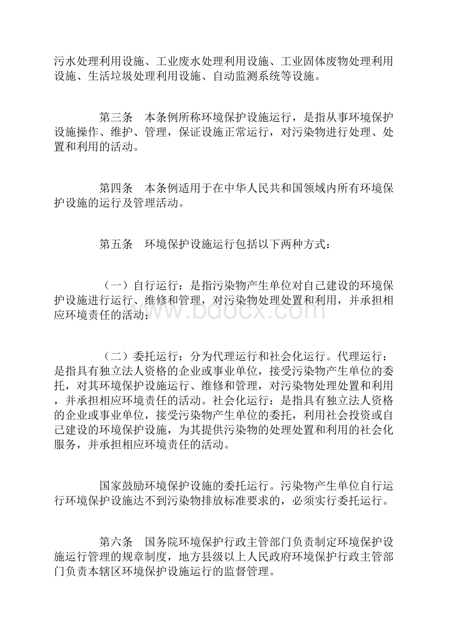 环境保护设施运行管理条例征求意见稿.docx_第3页