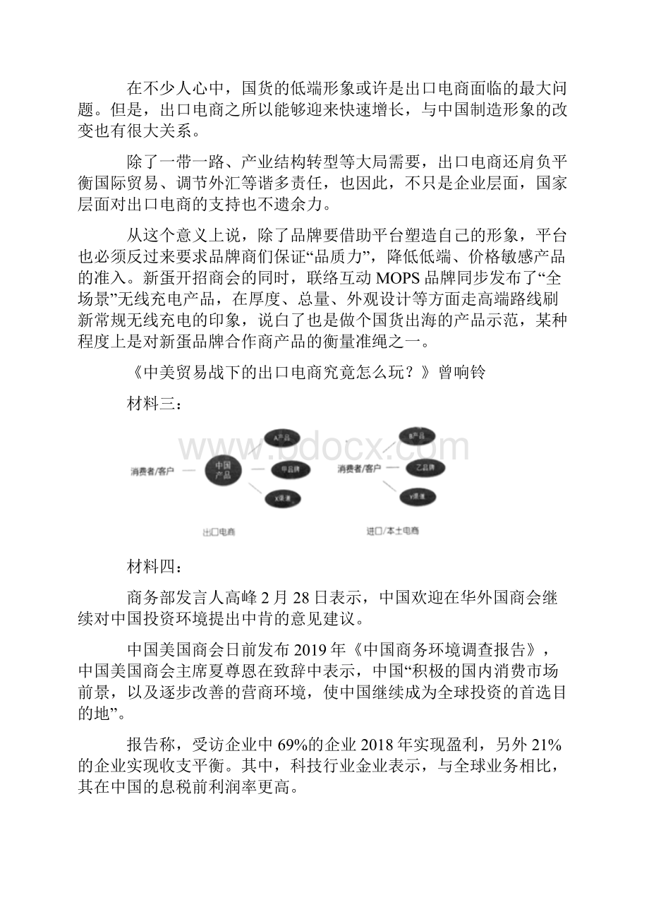 高考语文论述类文本阅读试题及答案1.docx_第2页