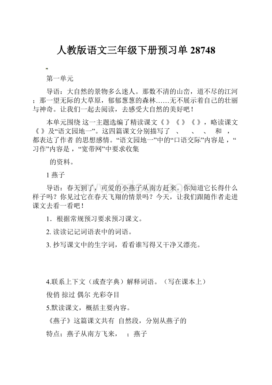 人教版语文三年级下册预习单28748.docx