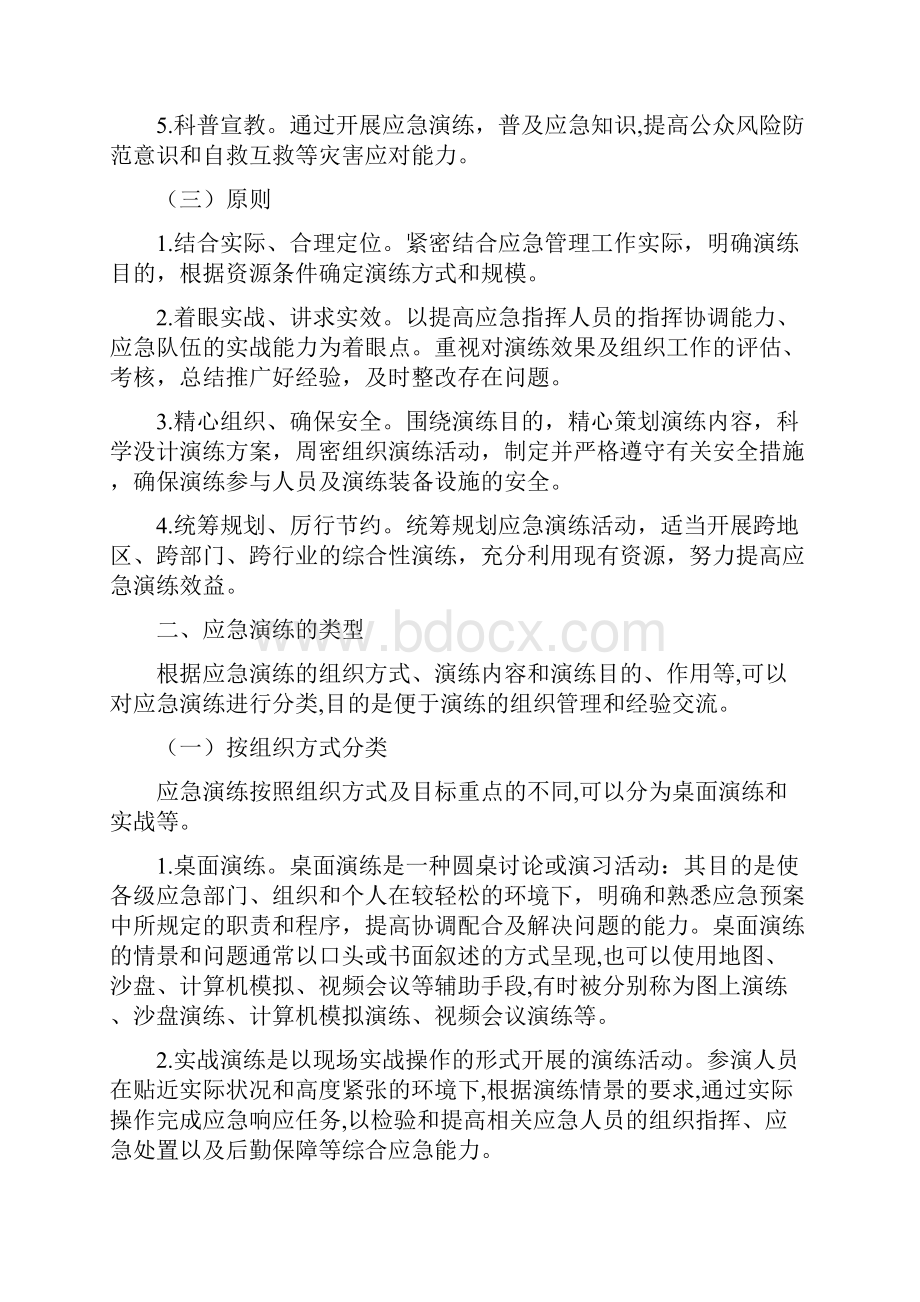 应急预案的演练.docx_第2页