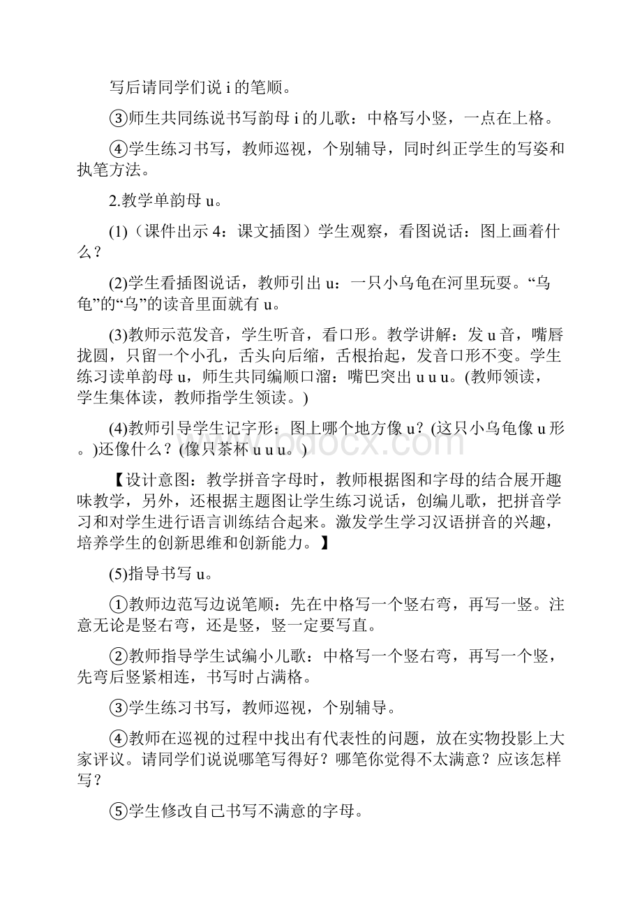 最新人教部编版小学一年级上册语文② iu ü y w教案.docx_第3页