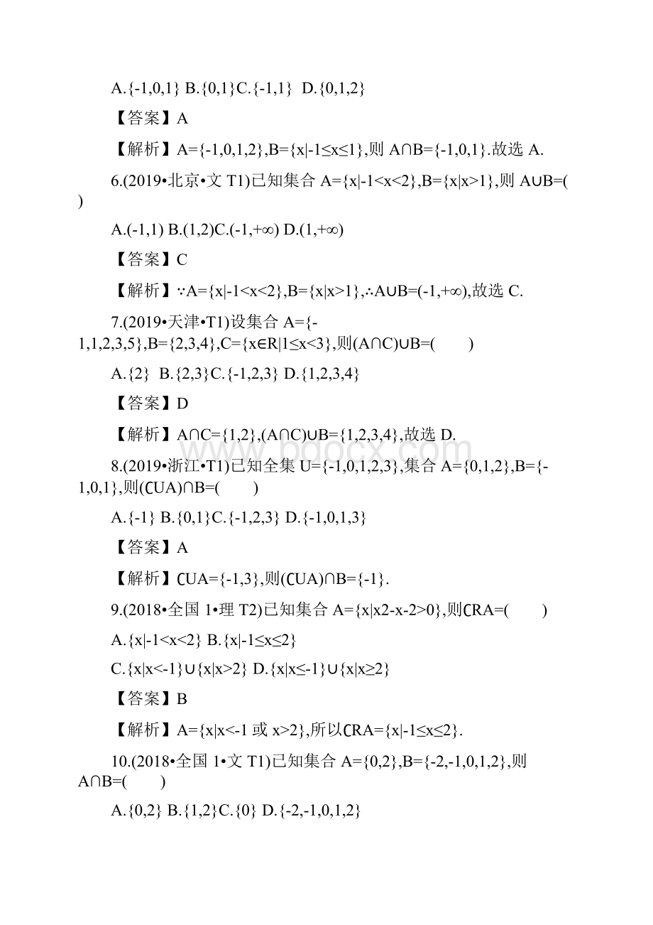 十年高考真题分类汇编 数学 专题01 集合.docx_第2页